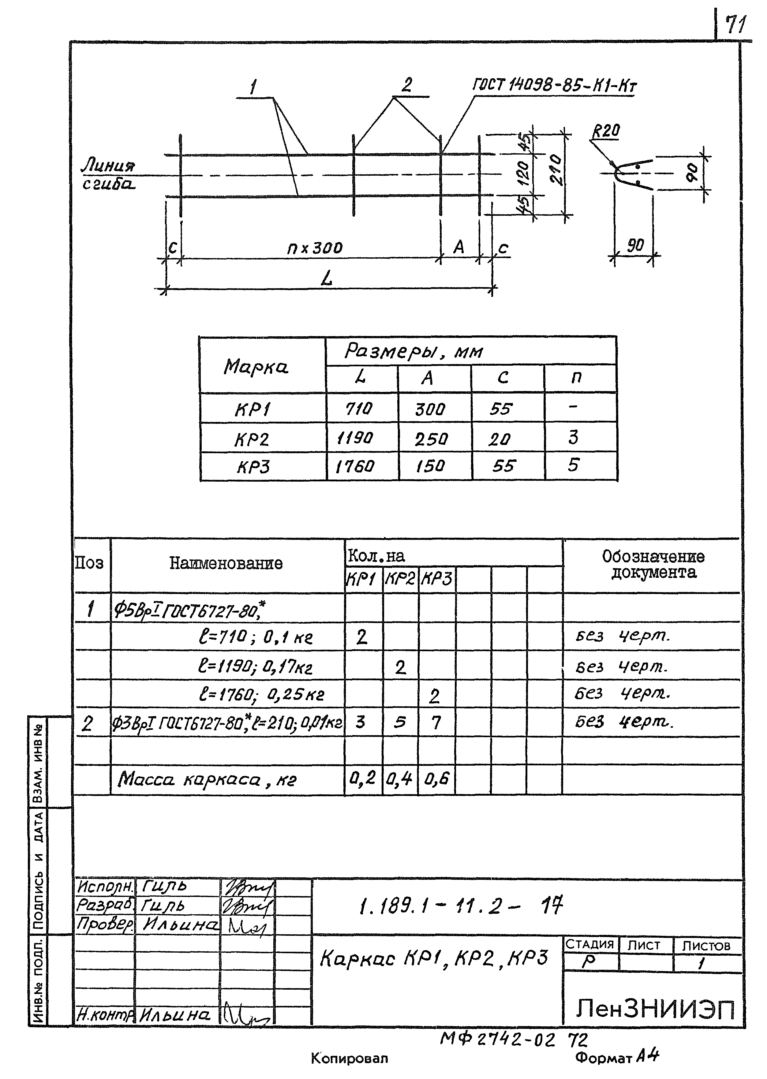 Серия 1.189.1-11