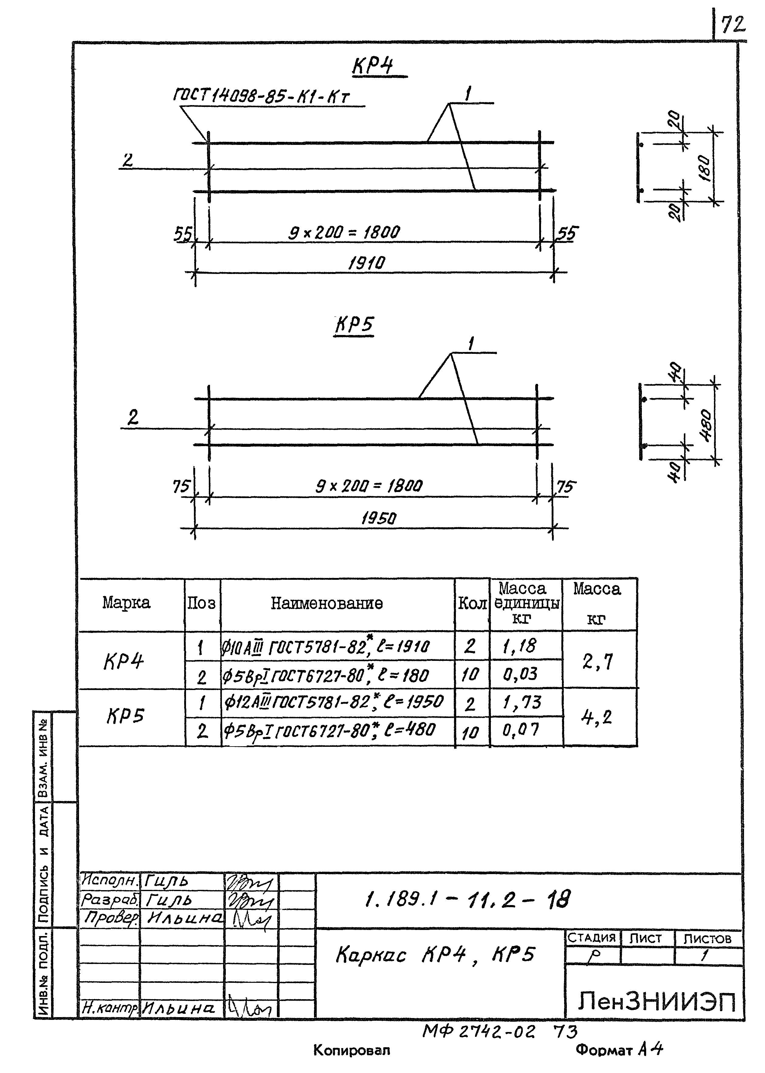 Серия 1.189.1-11