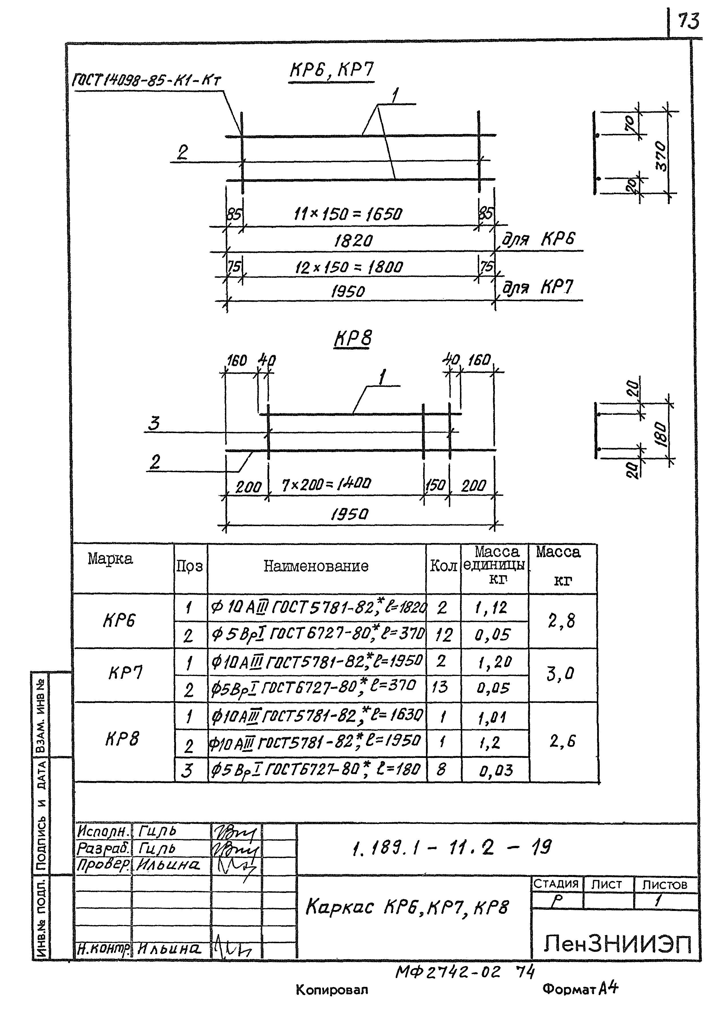 Серия 1.189.1-11