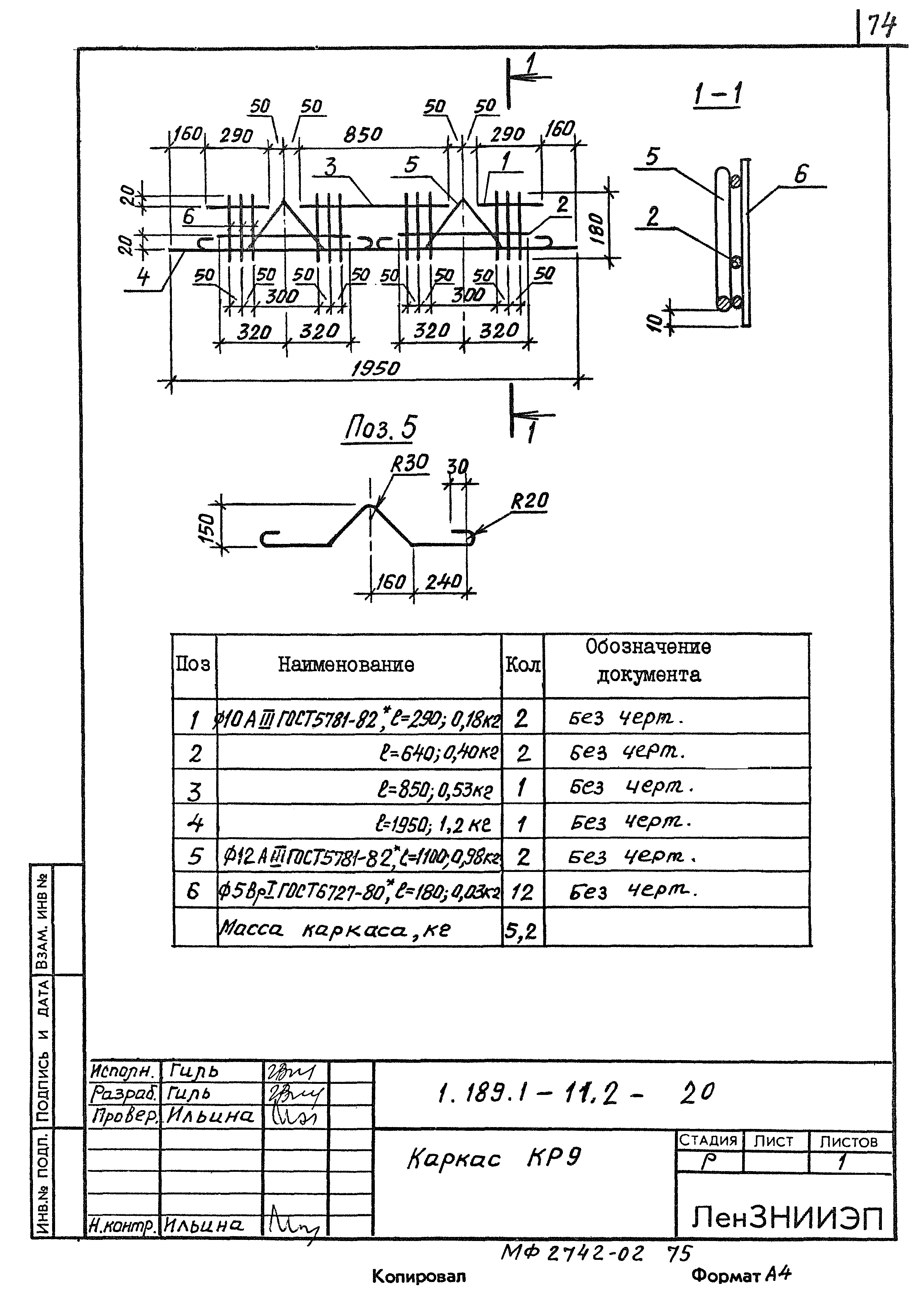 Серия 1.189.1-11