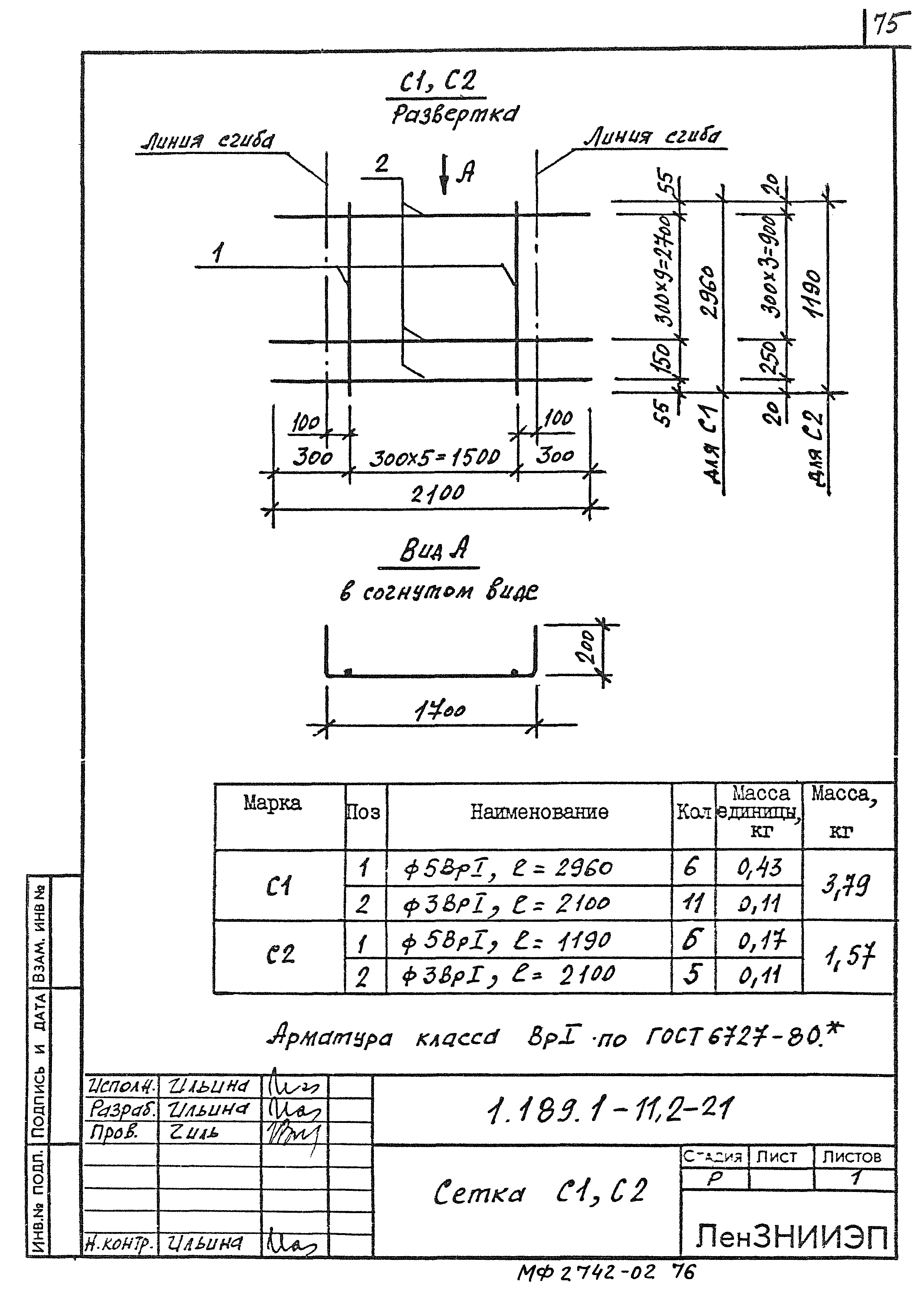 Серия 1.189.1-11