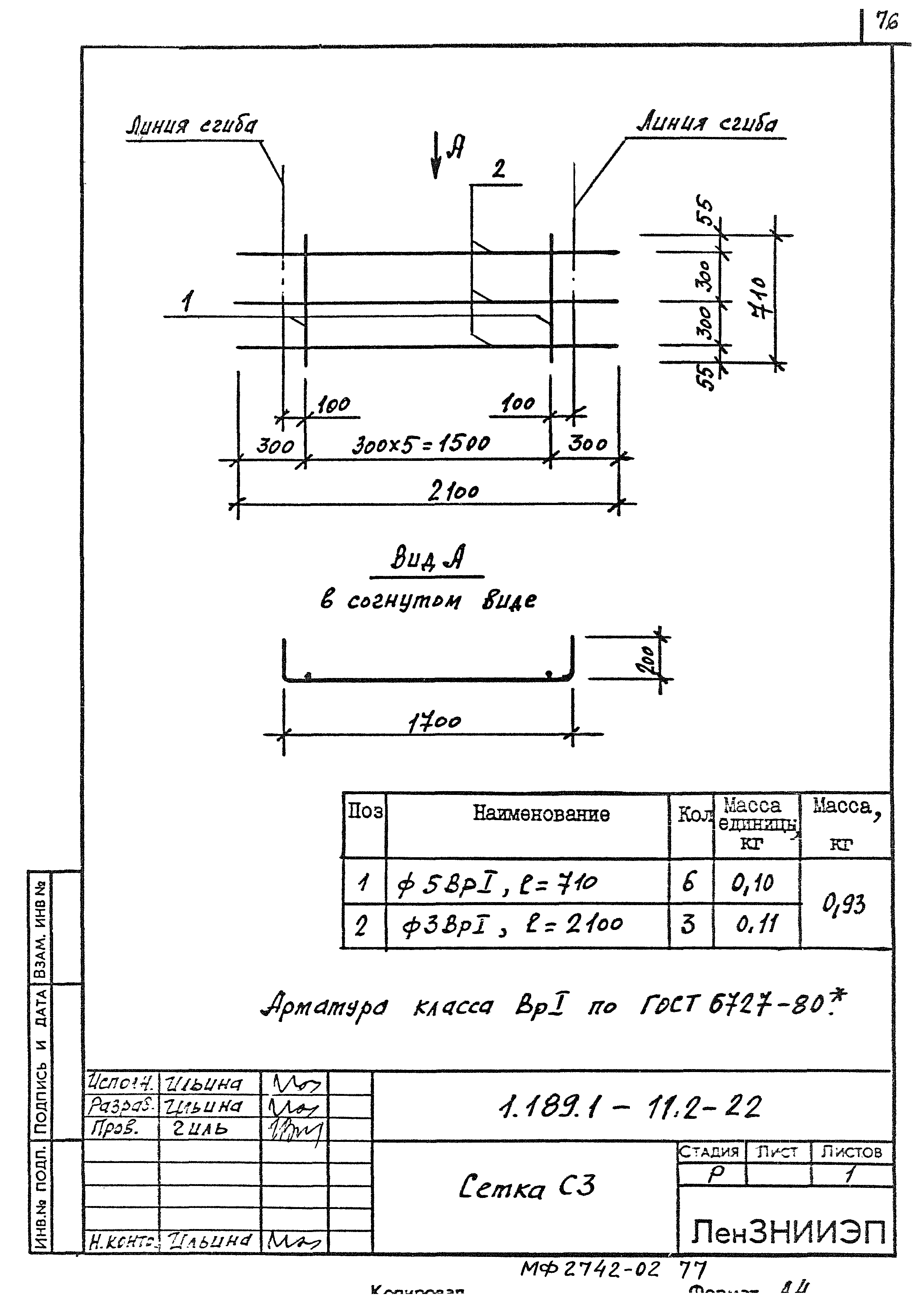 Серия 1.189.1-11