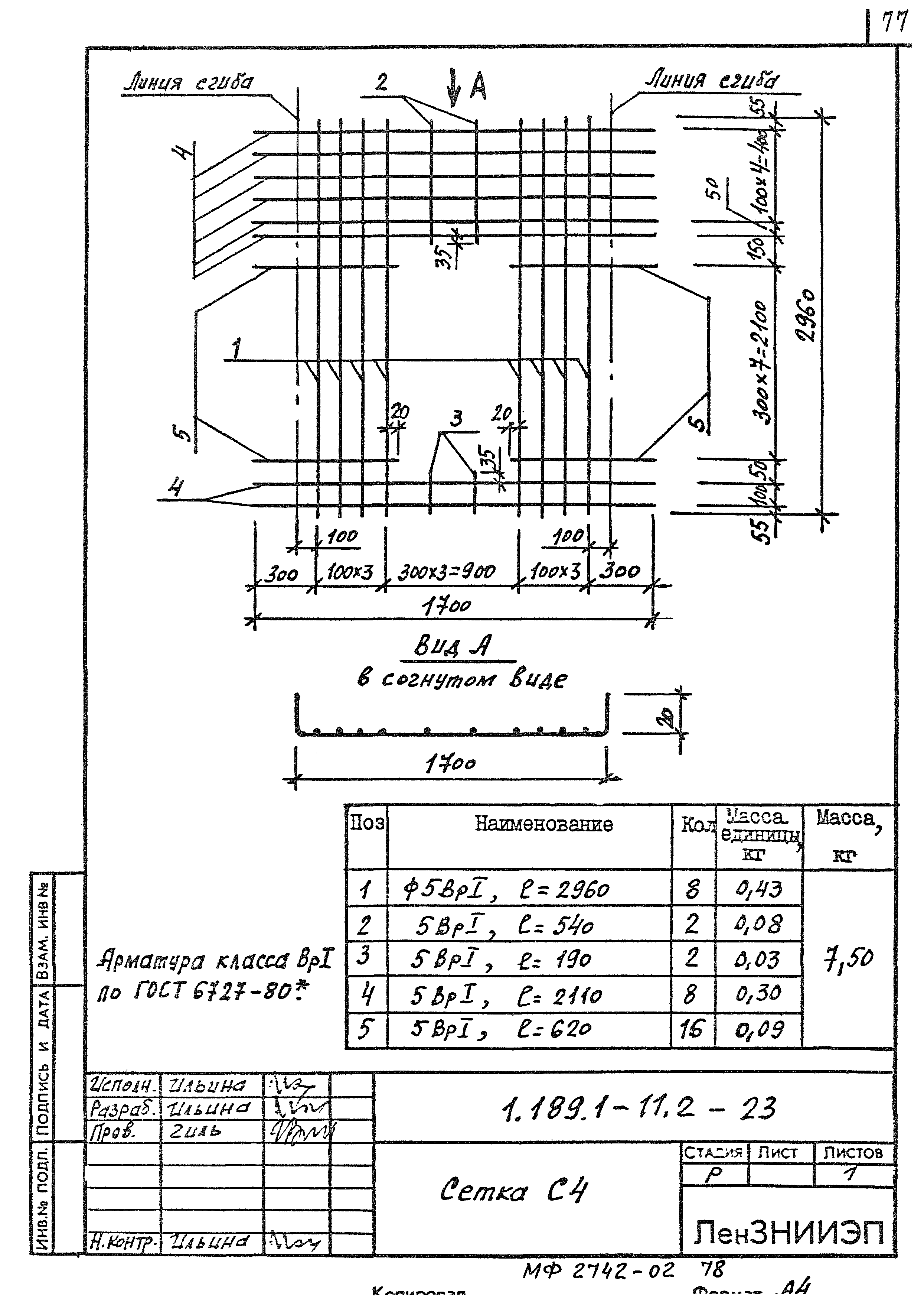 Серия 1.189.1-11