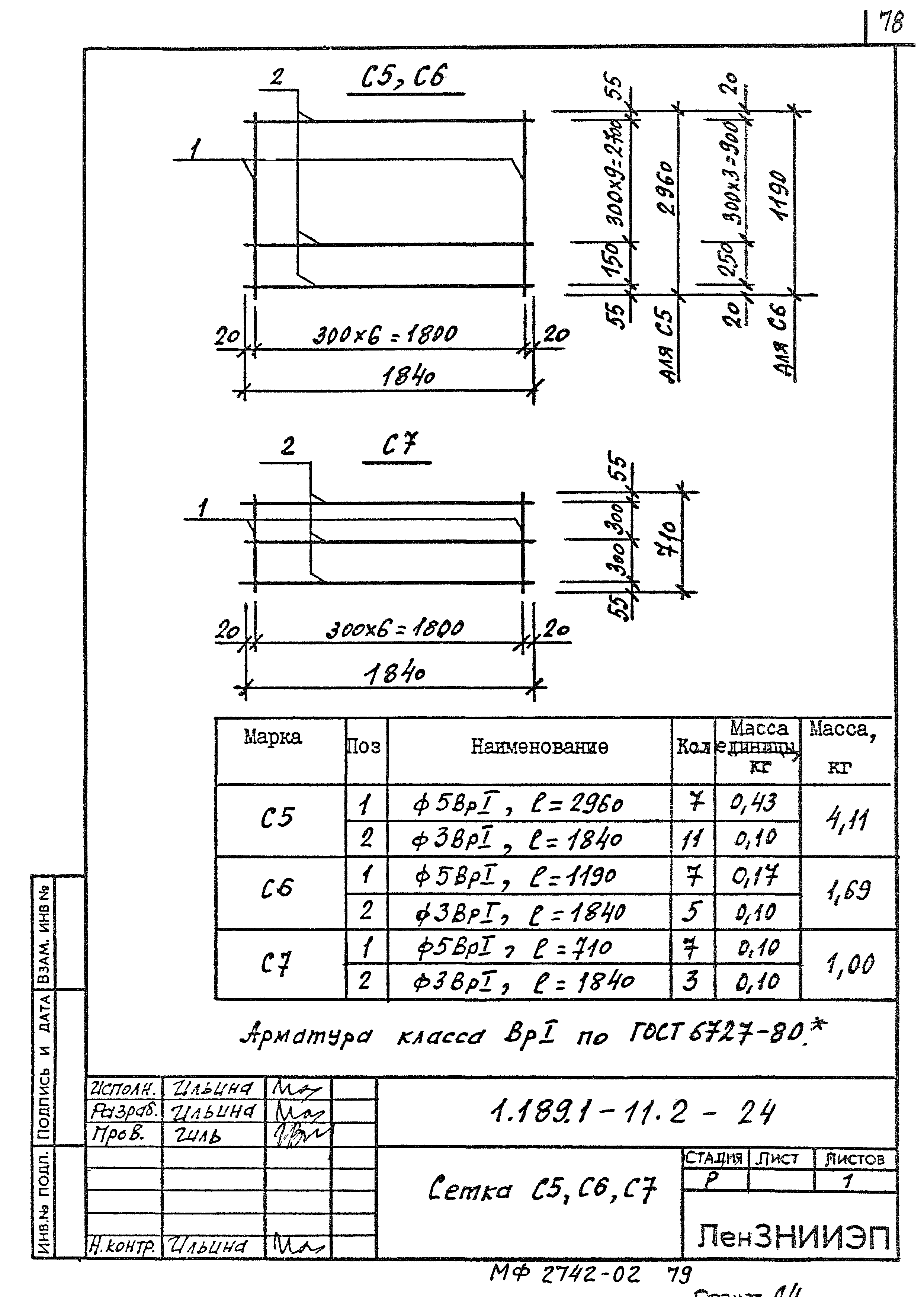 Серия 1.189.1-11