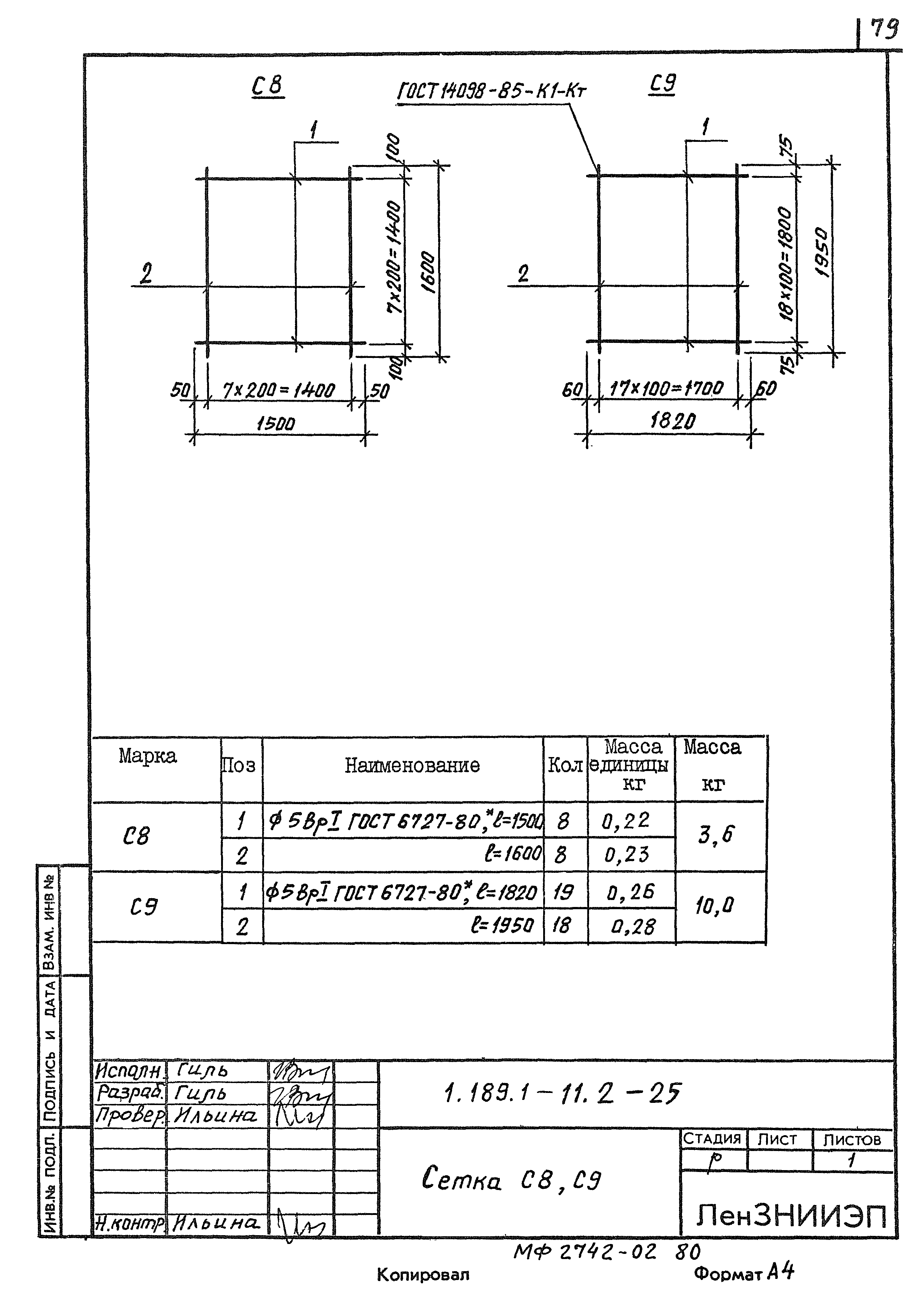 Серия 1.189.1-11