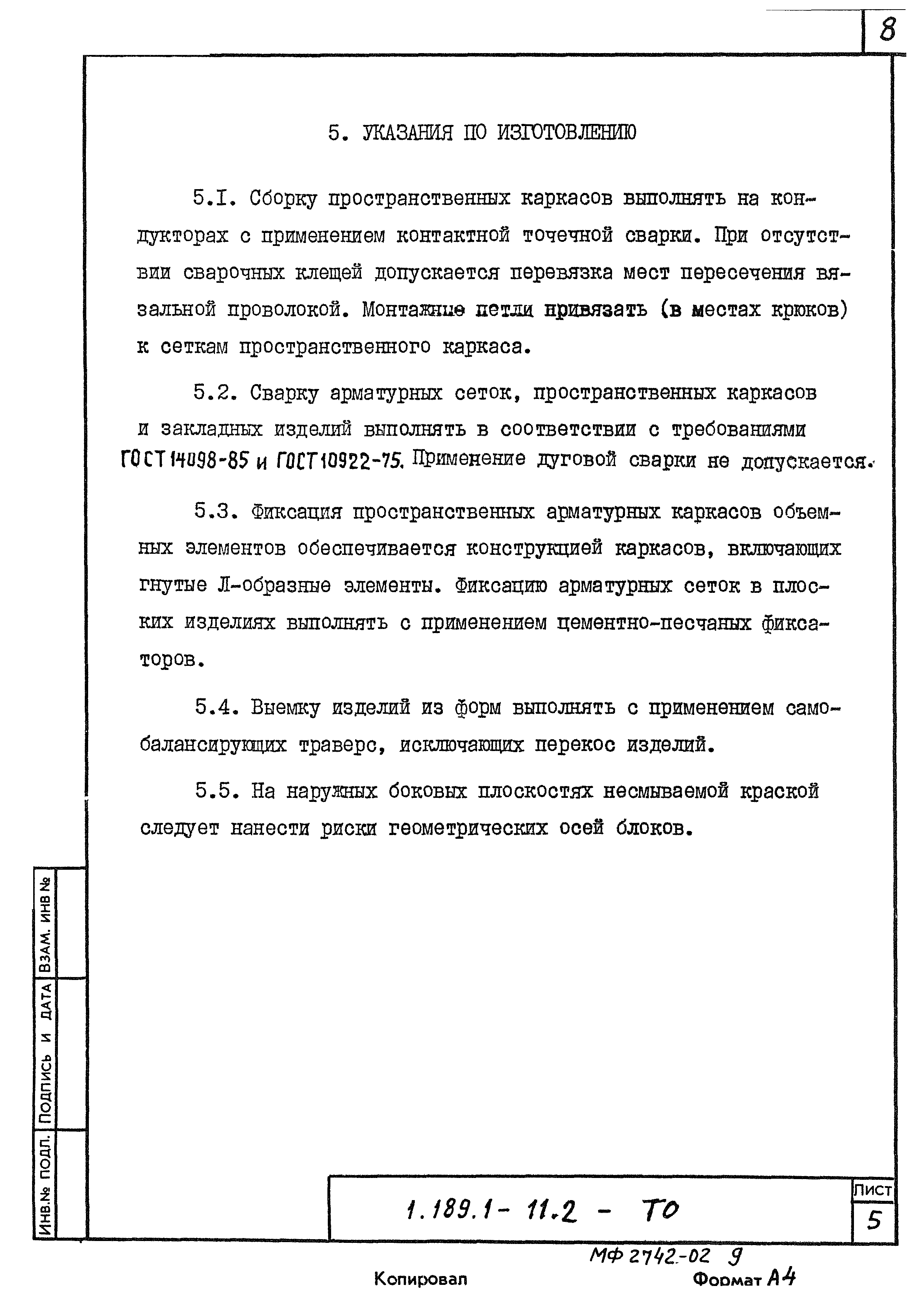 Серия 1.189.1-11