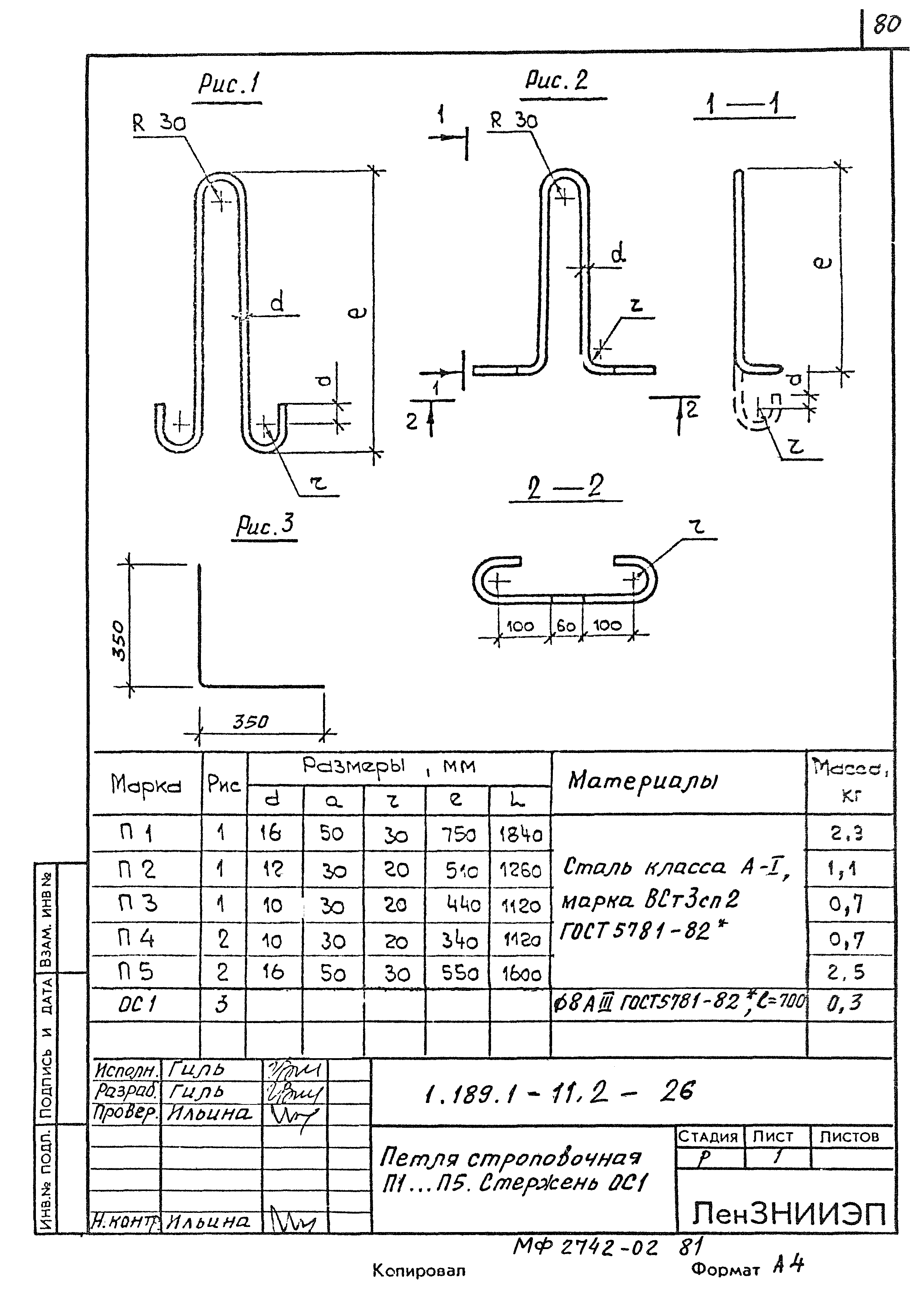 Серия 1.189.1-11