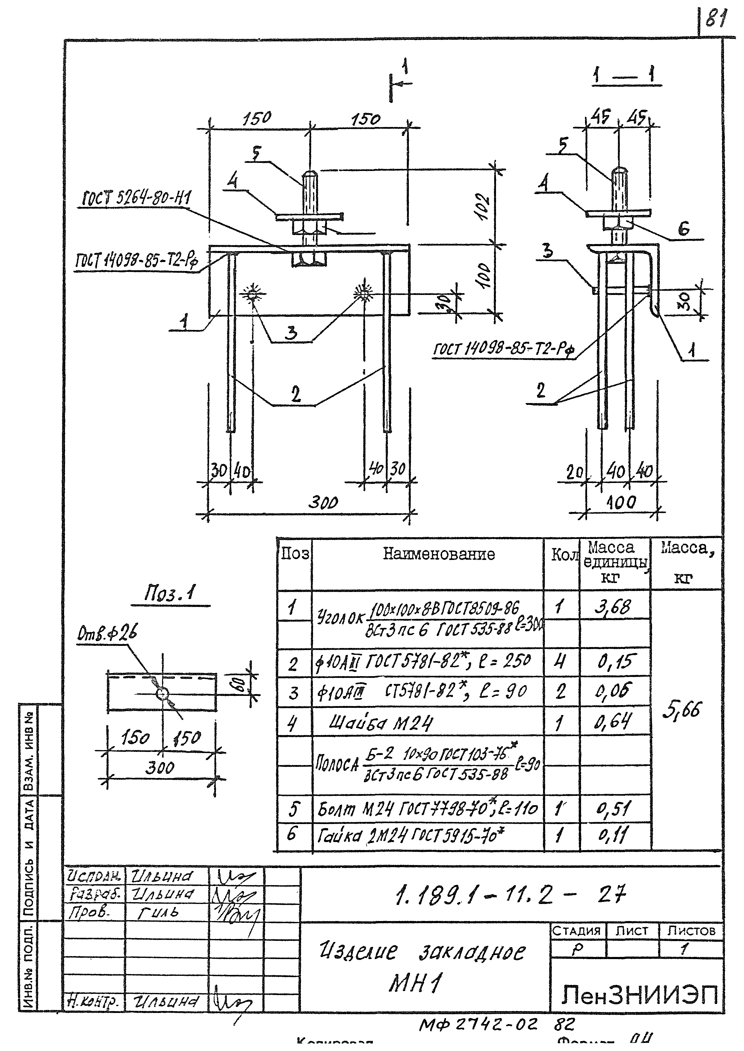 Серия 1.189.1-11