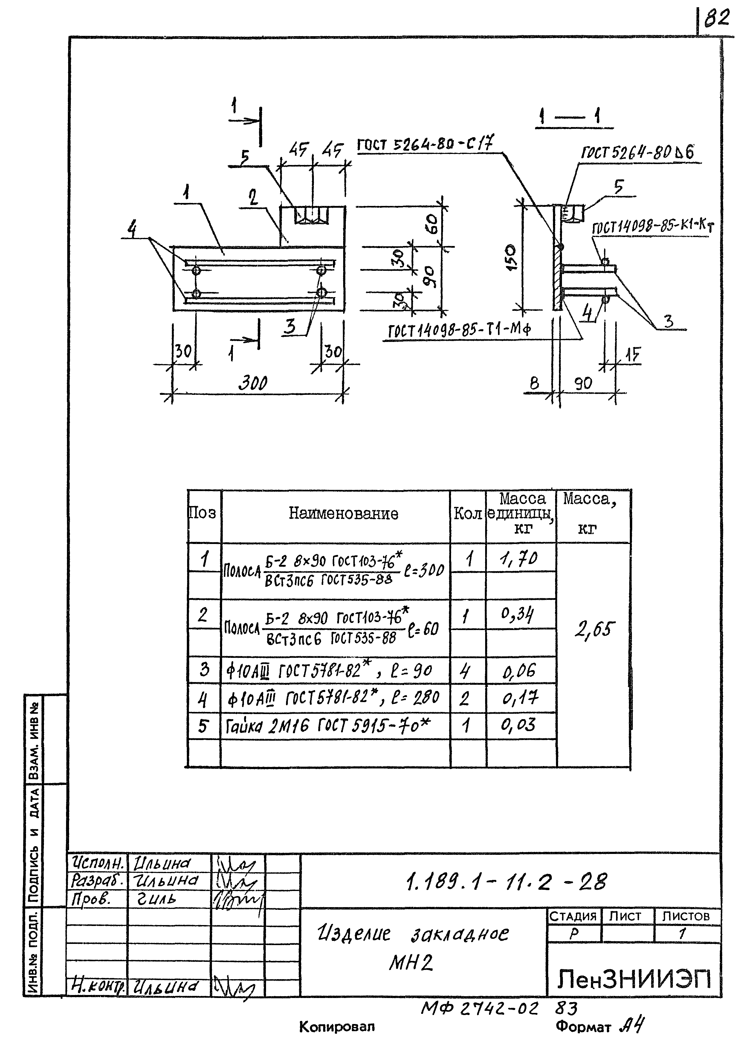 Серия 1.189.1-11