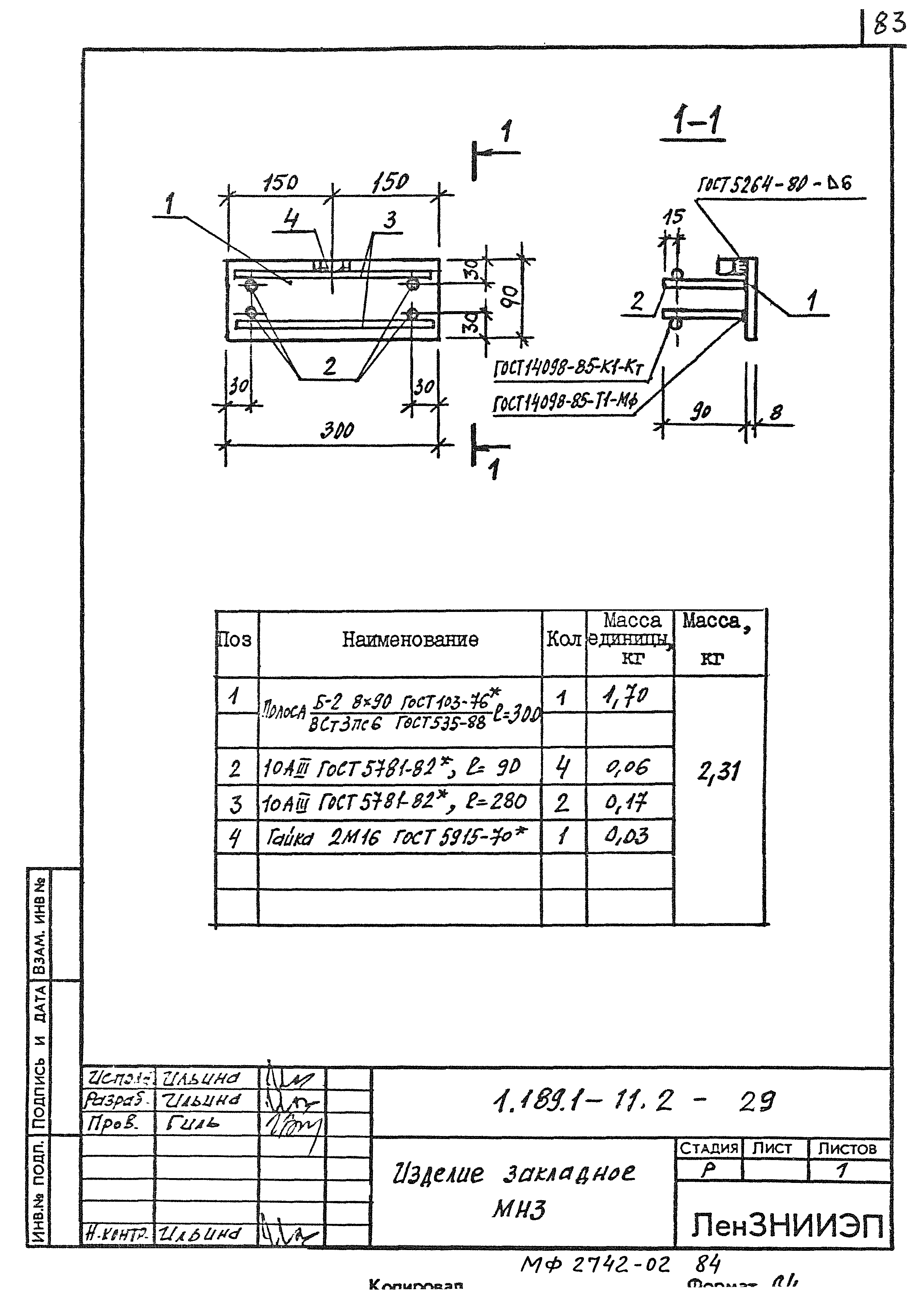 Серия 1.189.1-11