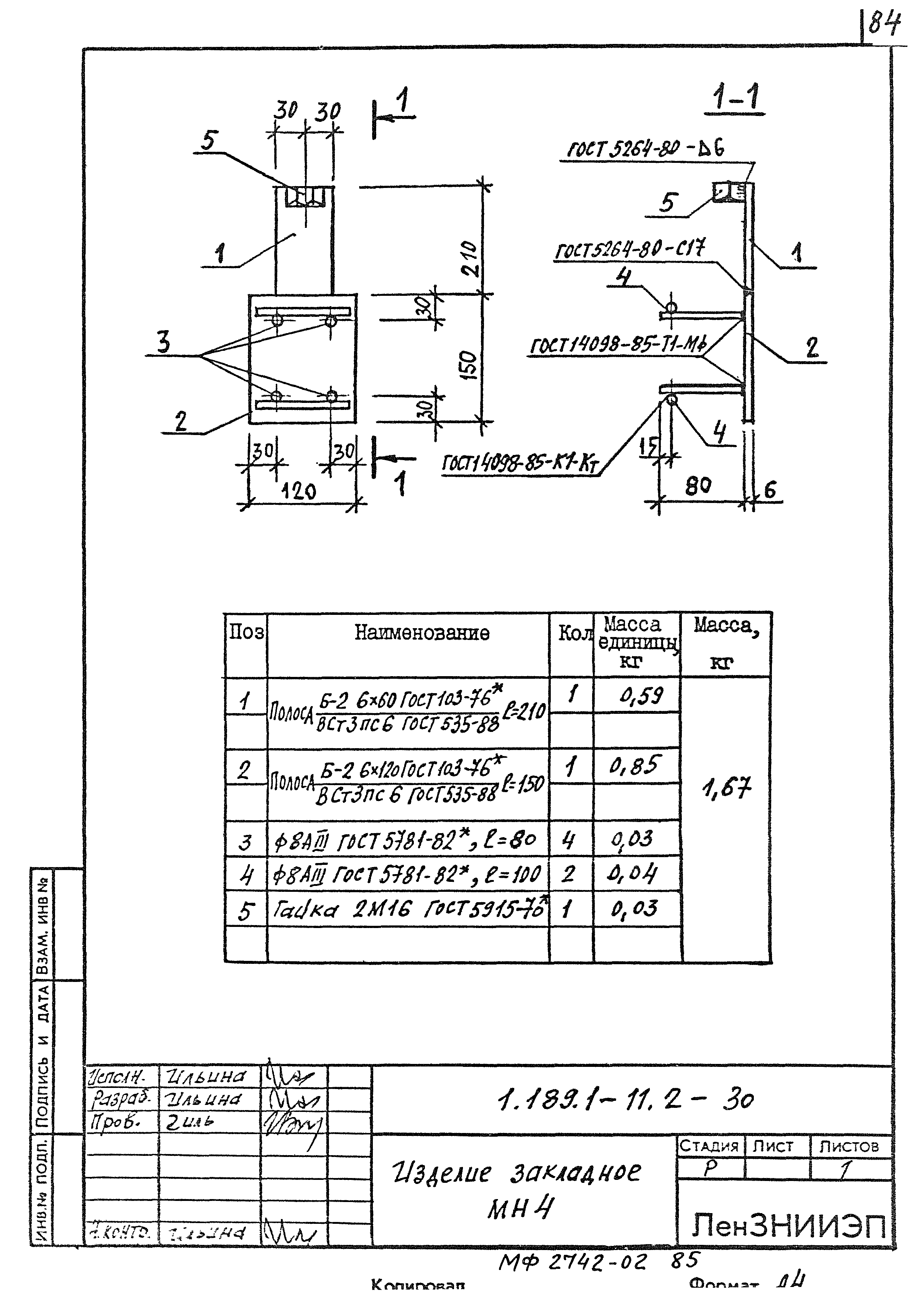 Серия 1.189.1-11