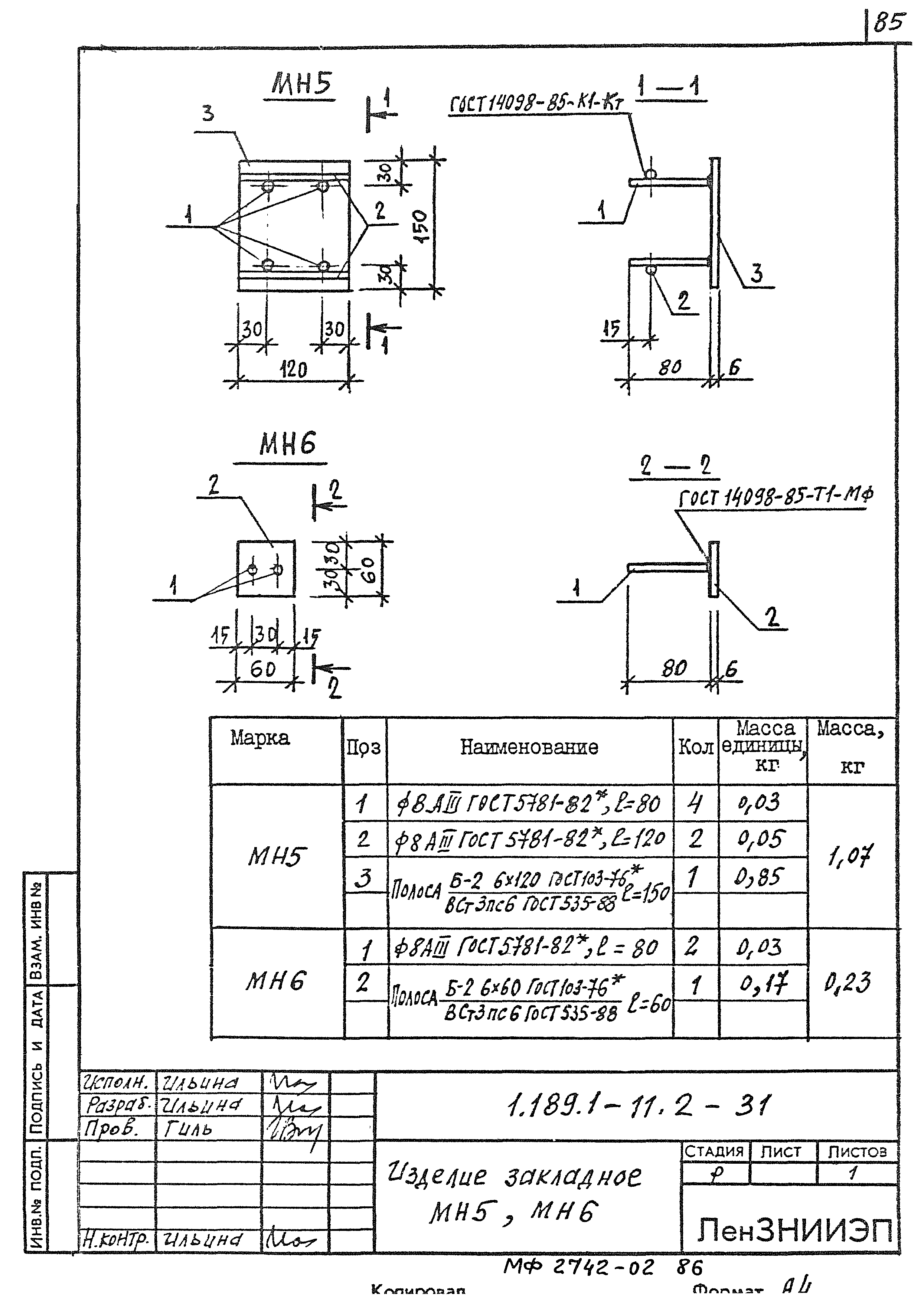 Серия 1.189.1-11