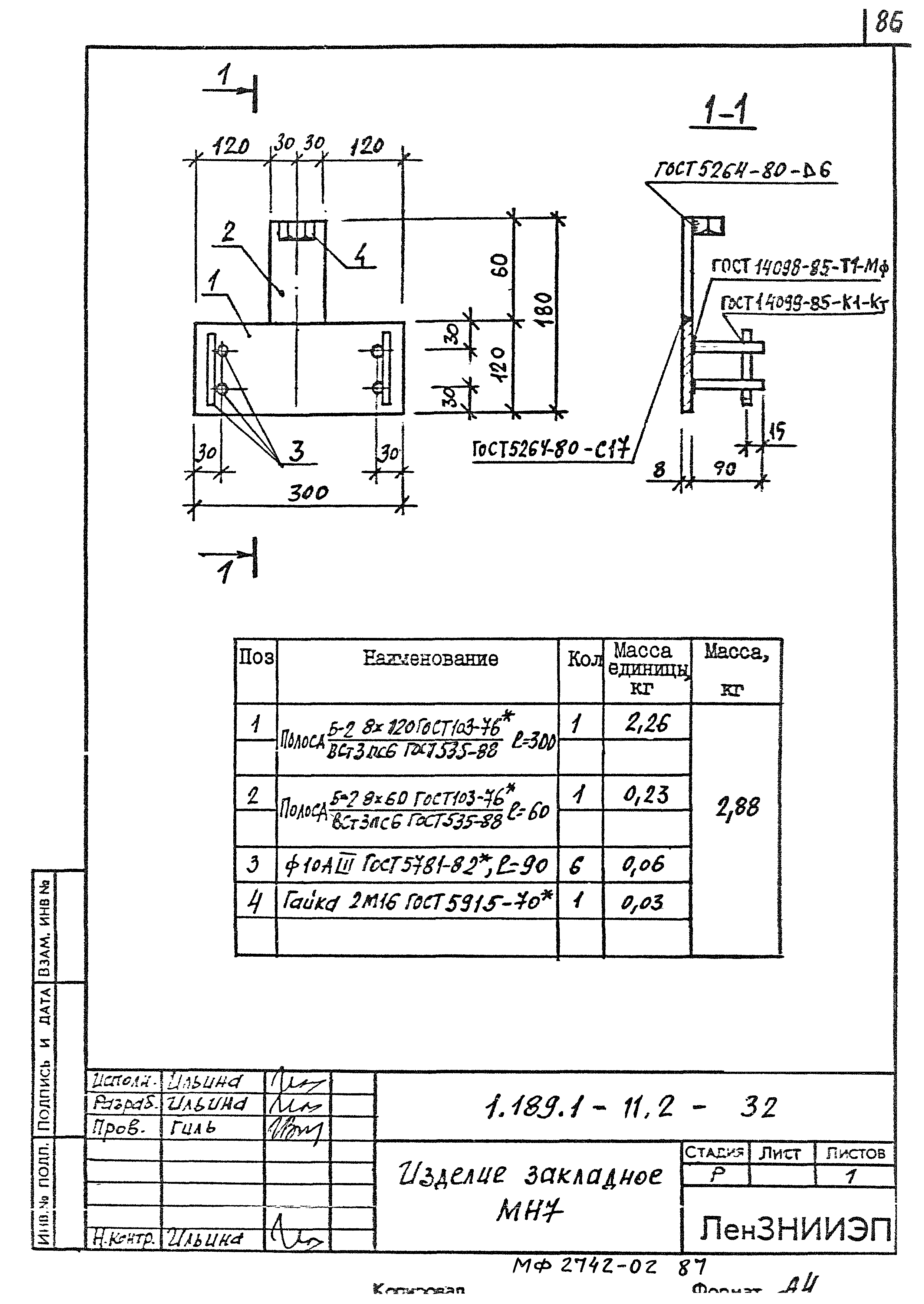 Серия 1.189.1-11