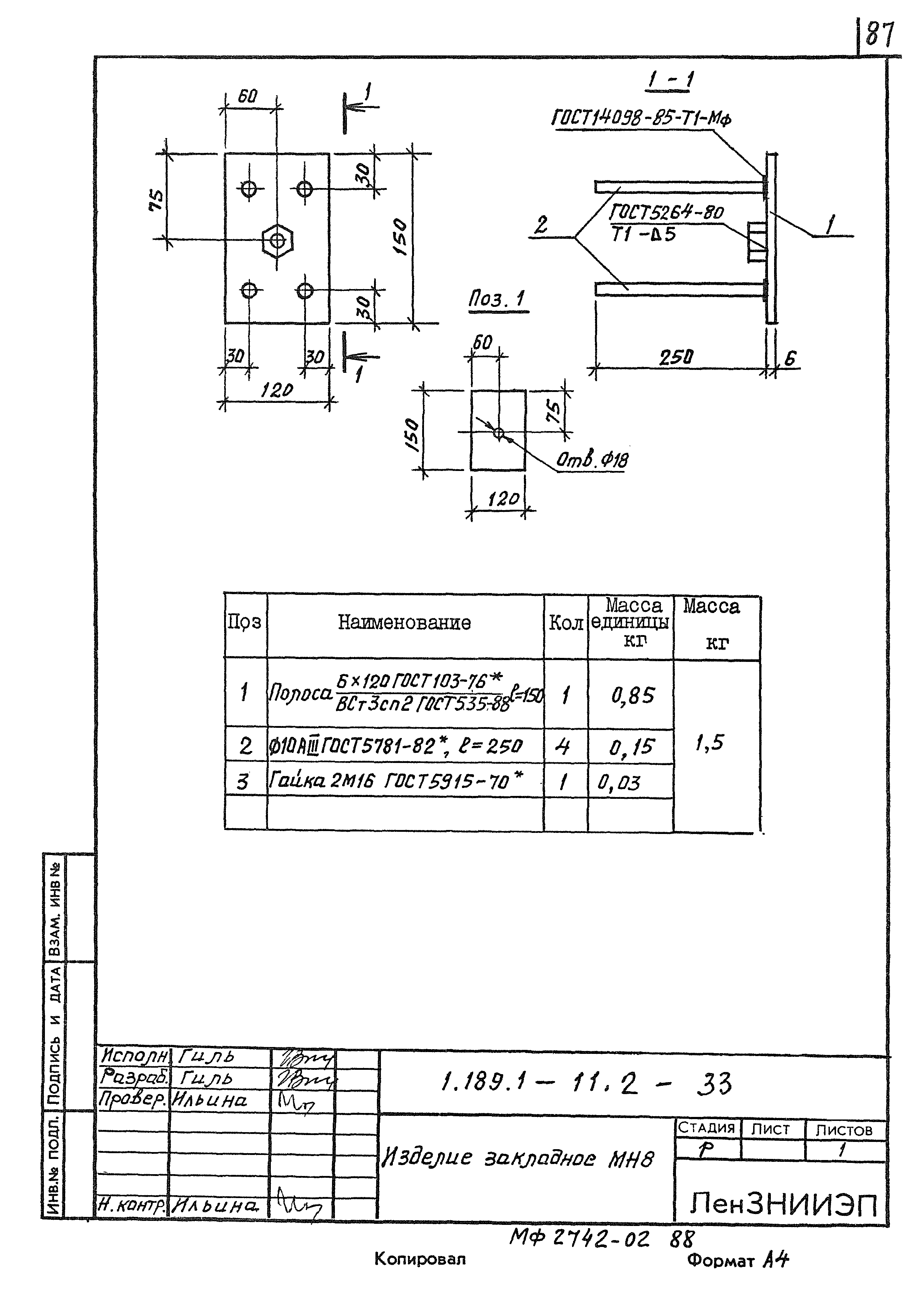 Серия 1.189.1-11