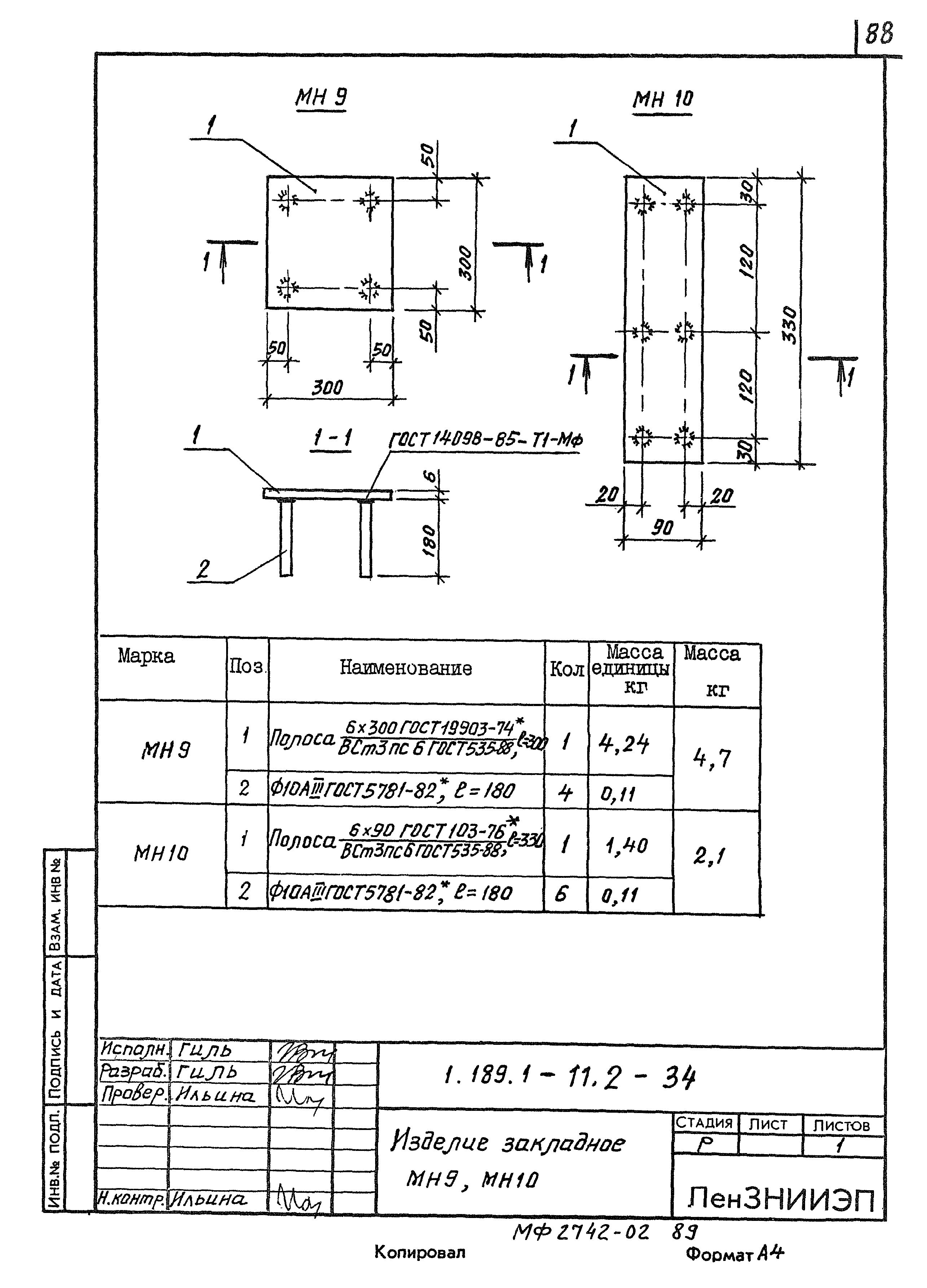 Серия 1.189.1-11