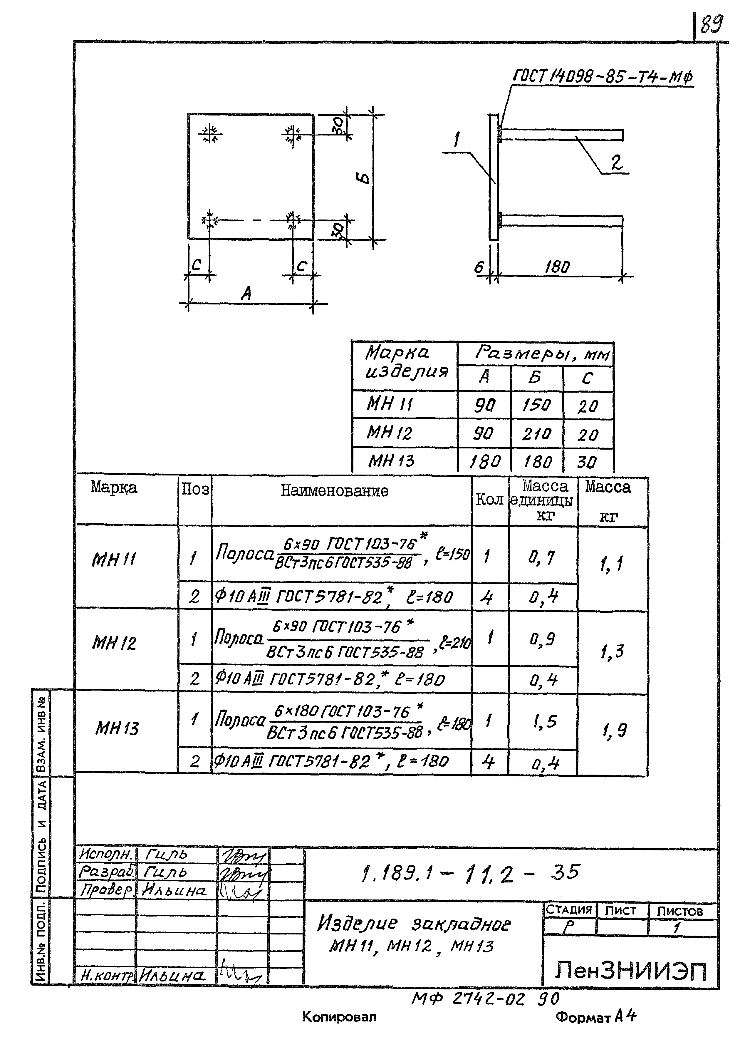 Серия 1.189.1-11