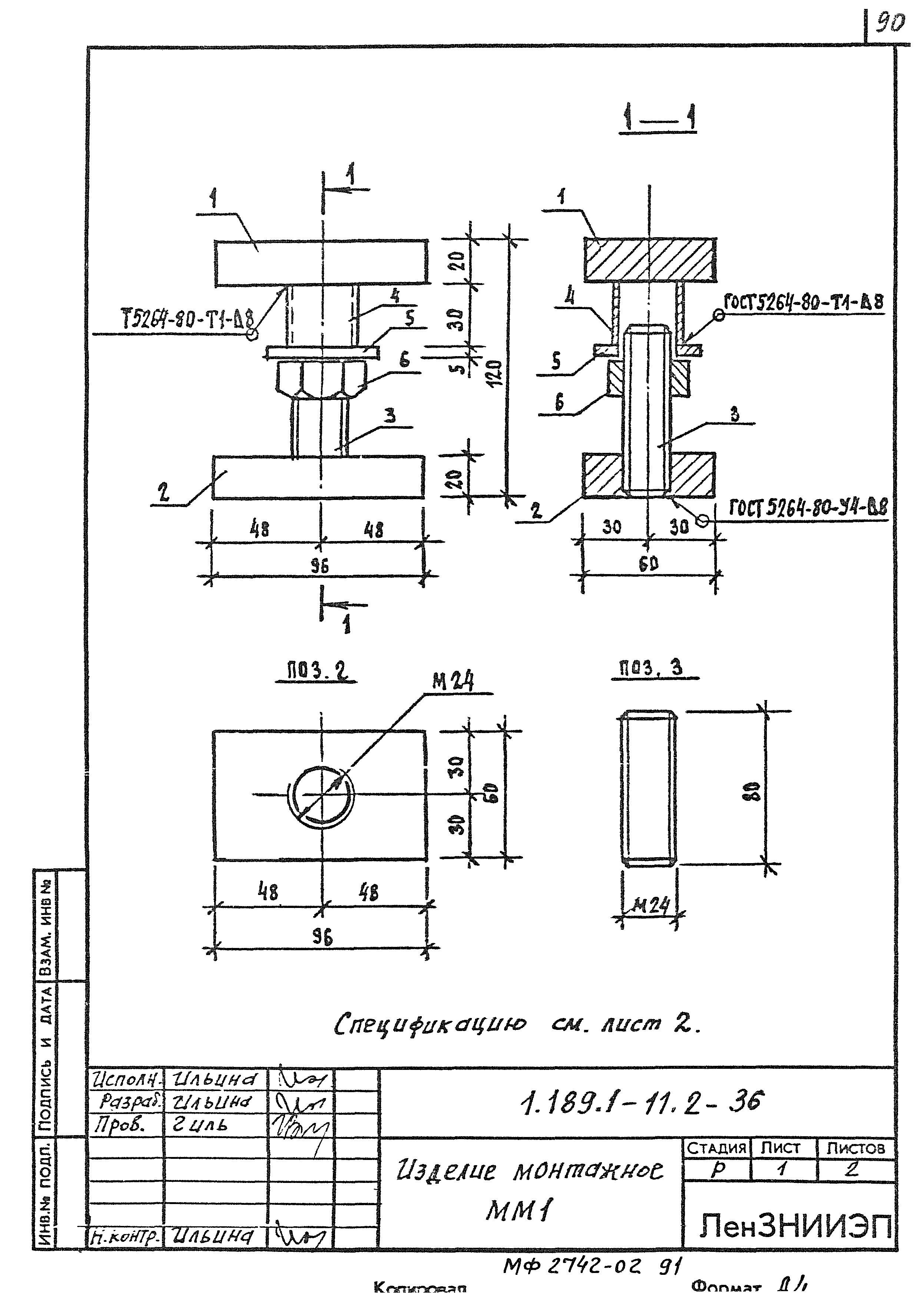 Серия 1.189.1-11