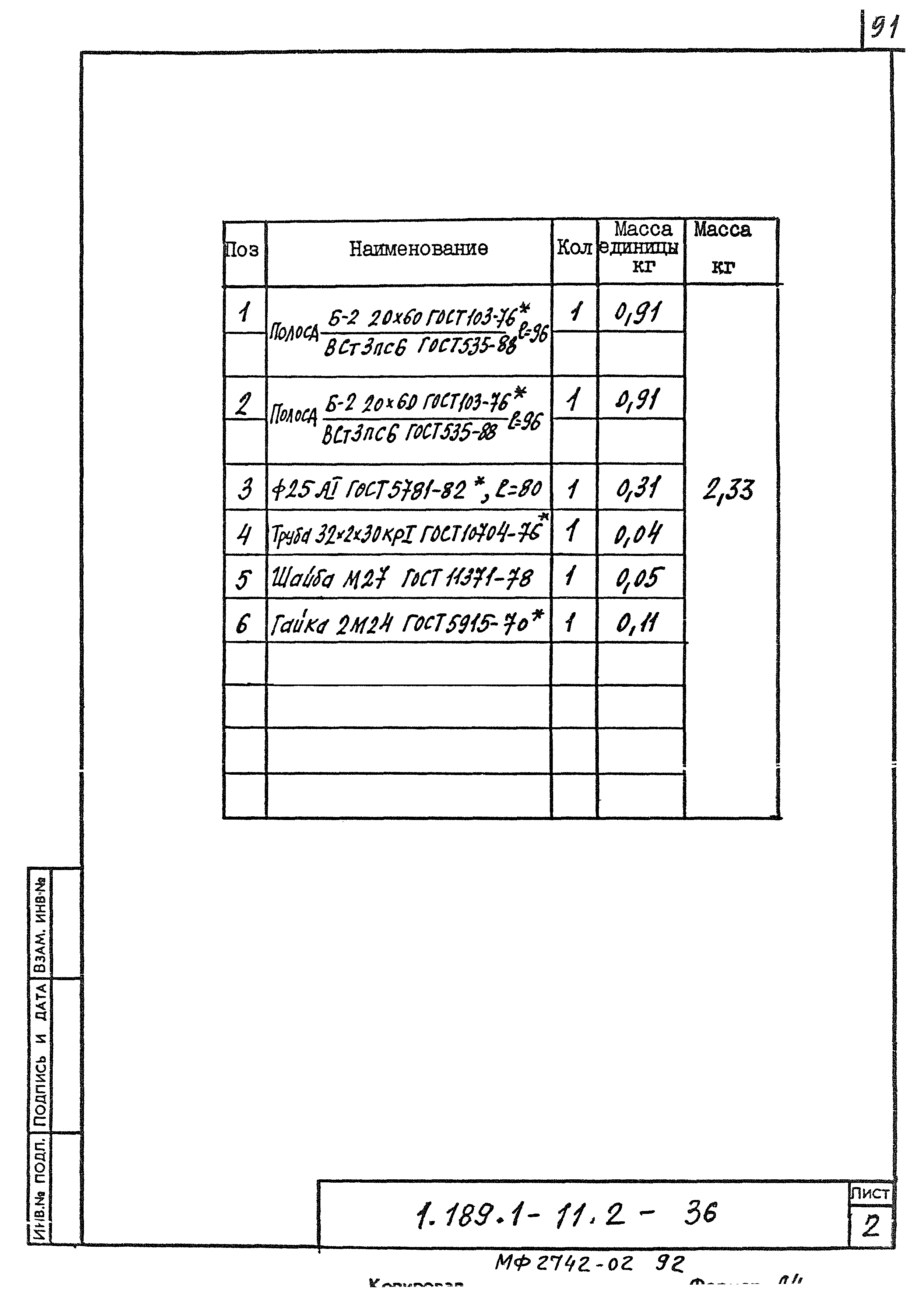 Серия 1.189.1-11