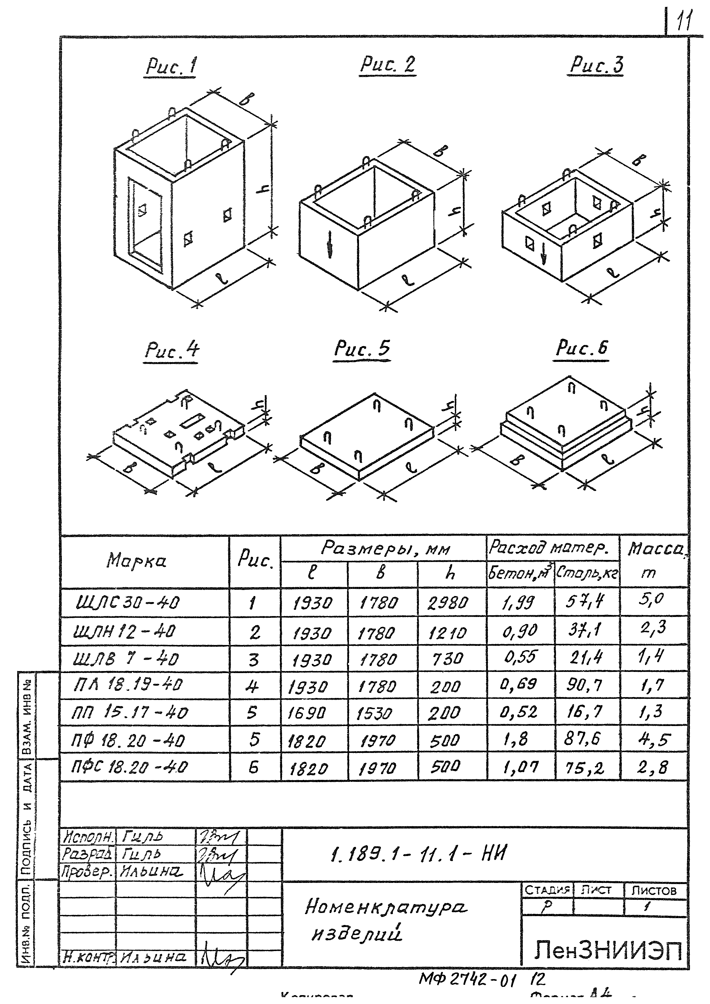 Серия 1.189.1-11