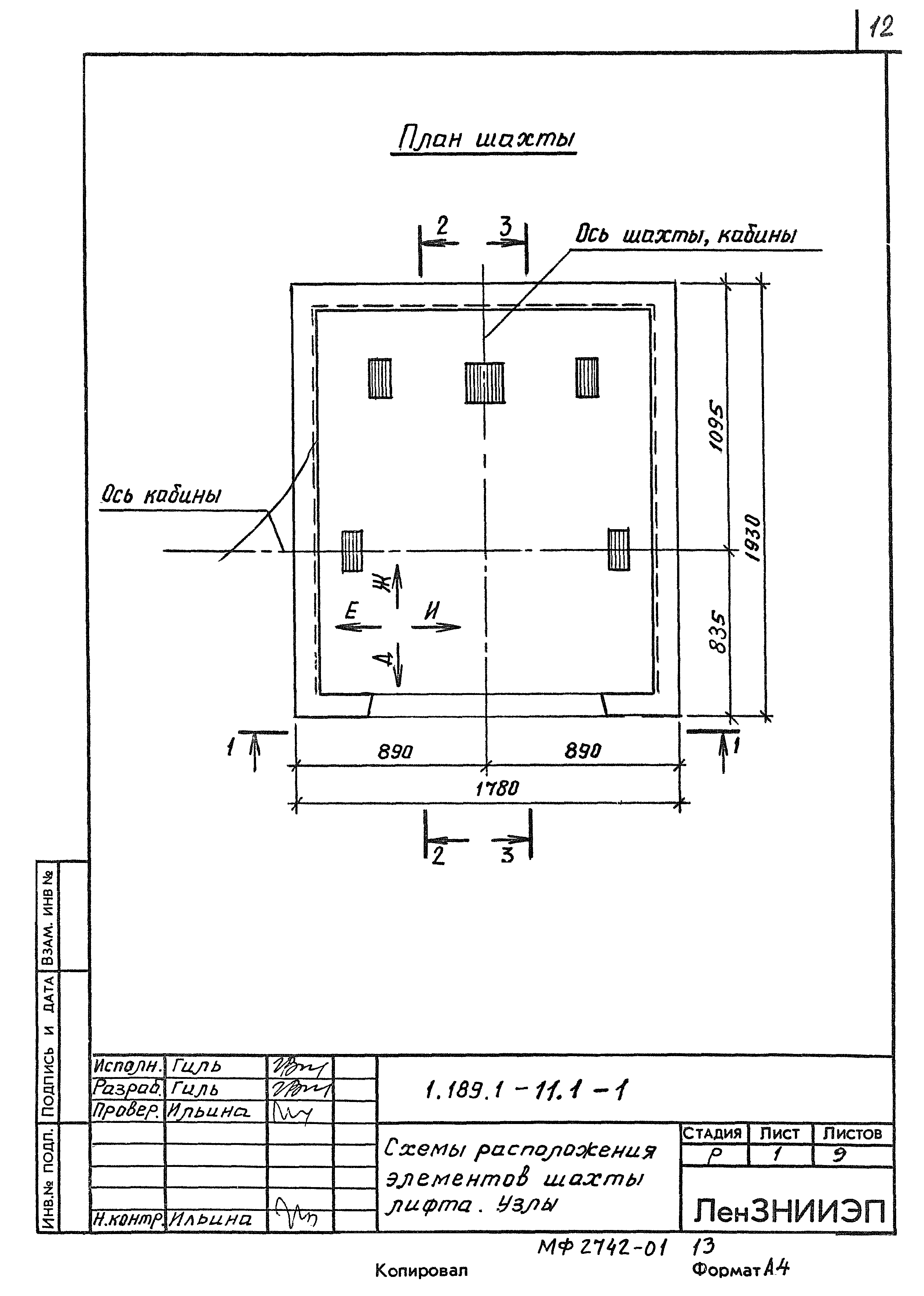 Серия 1.189.1-11