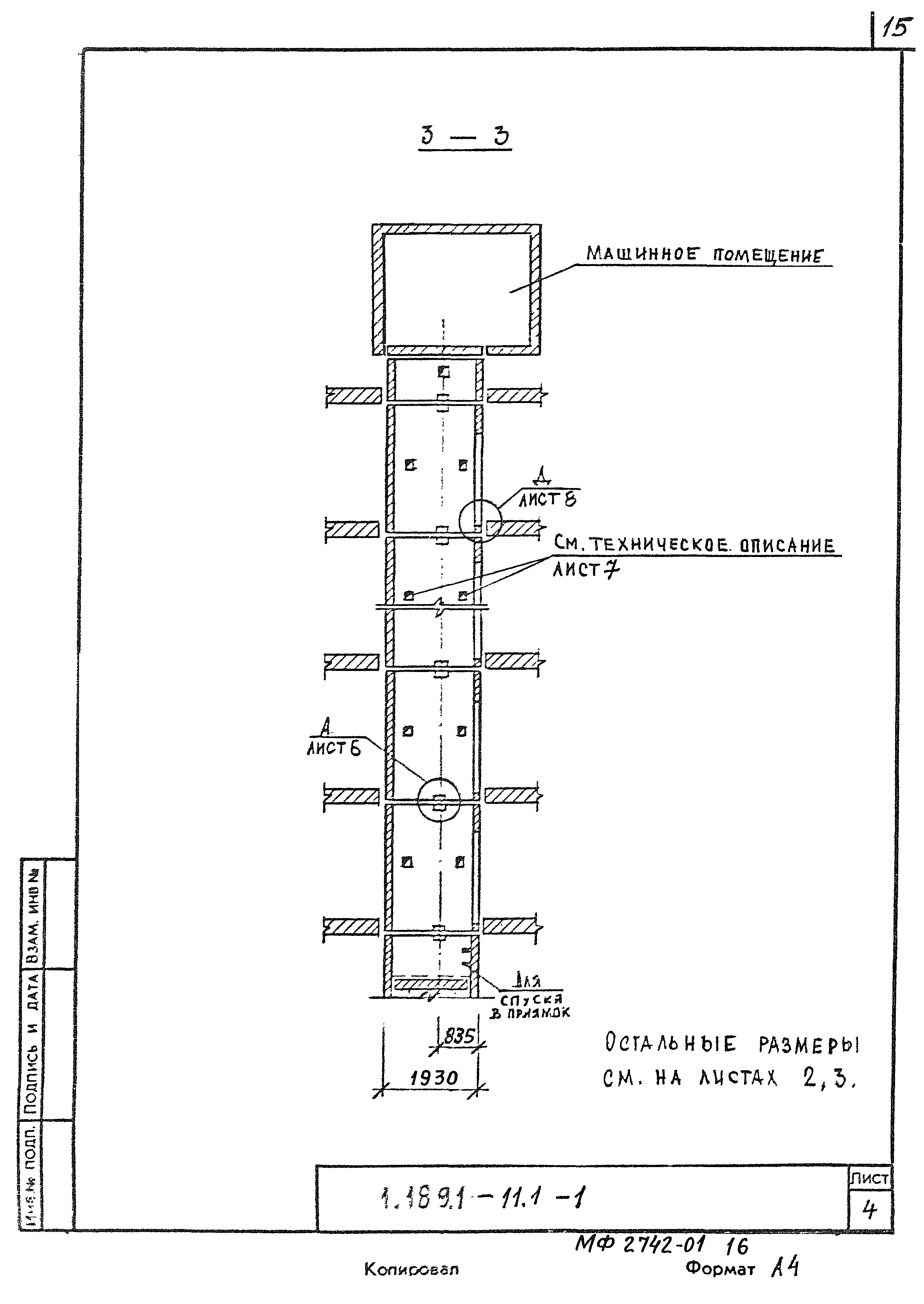 Серия 1.189.1-11