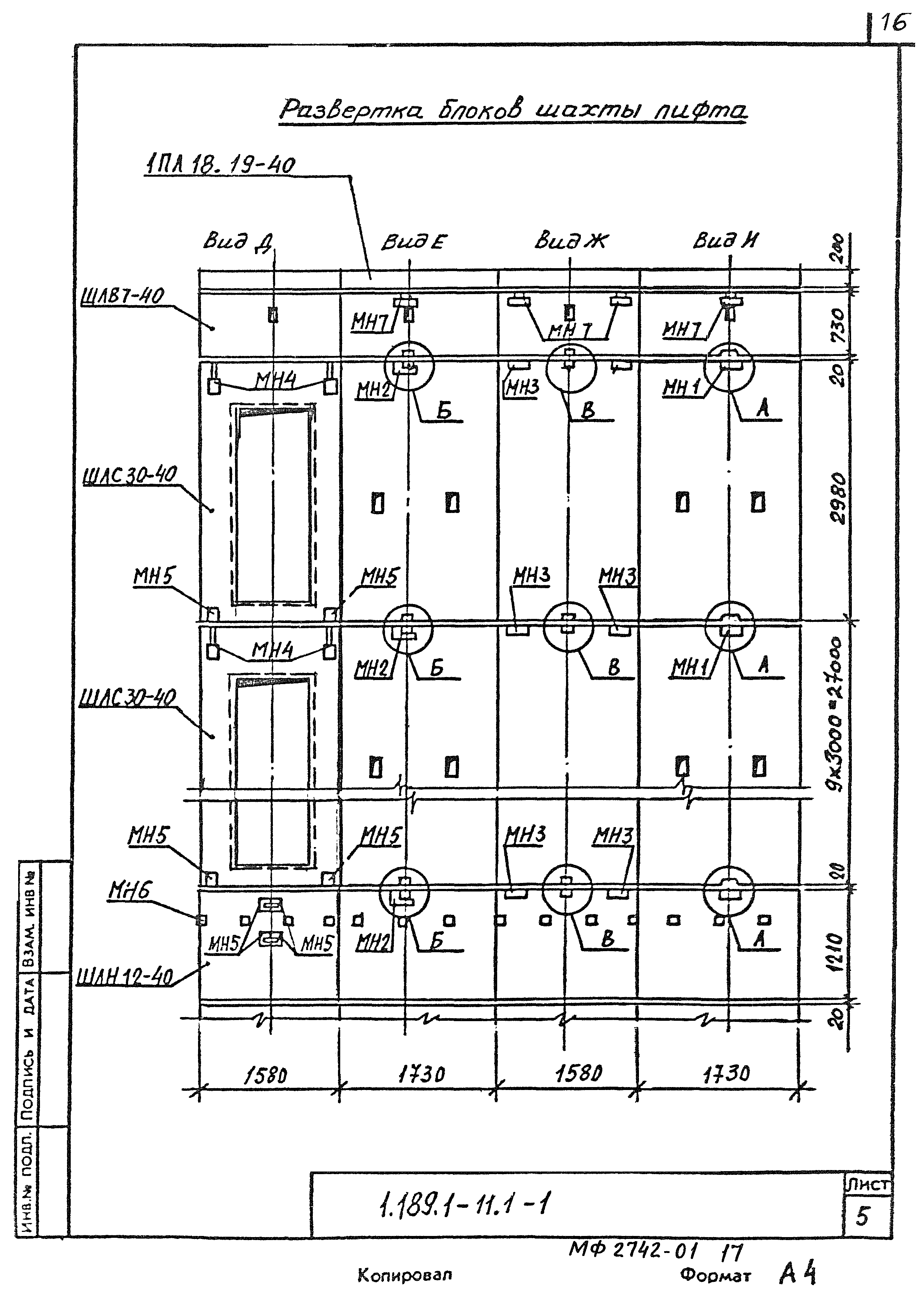 Серия 1.189.1-11