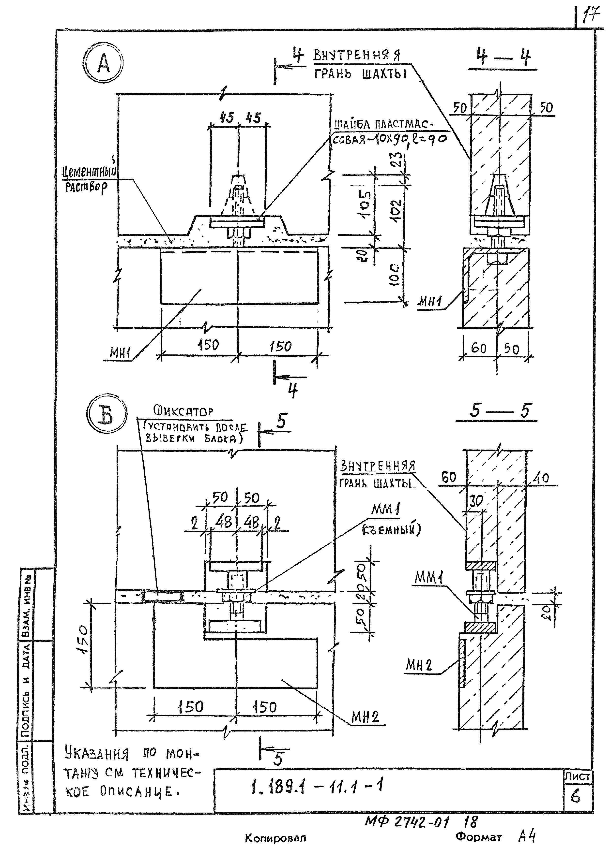 Серия 1.189.1-11