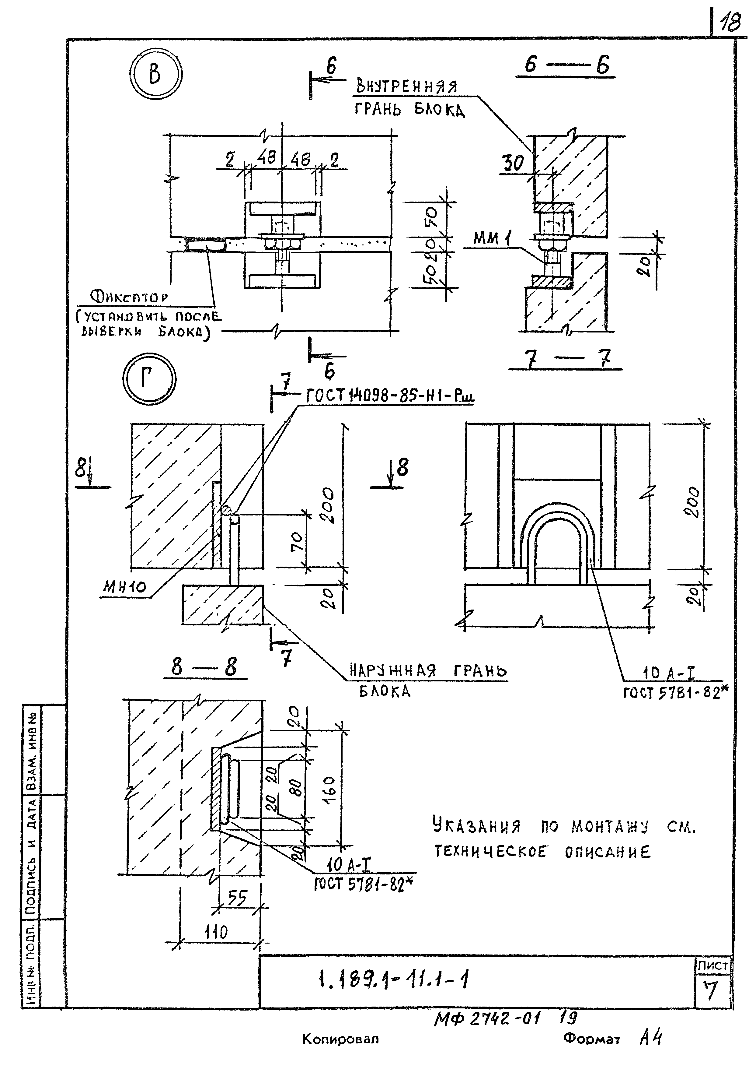 Серия 1.189.1-11