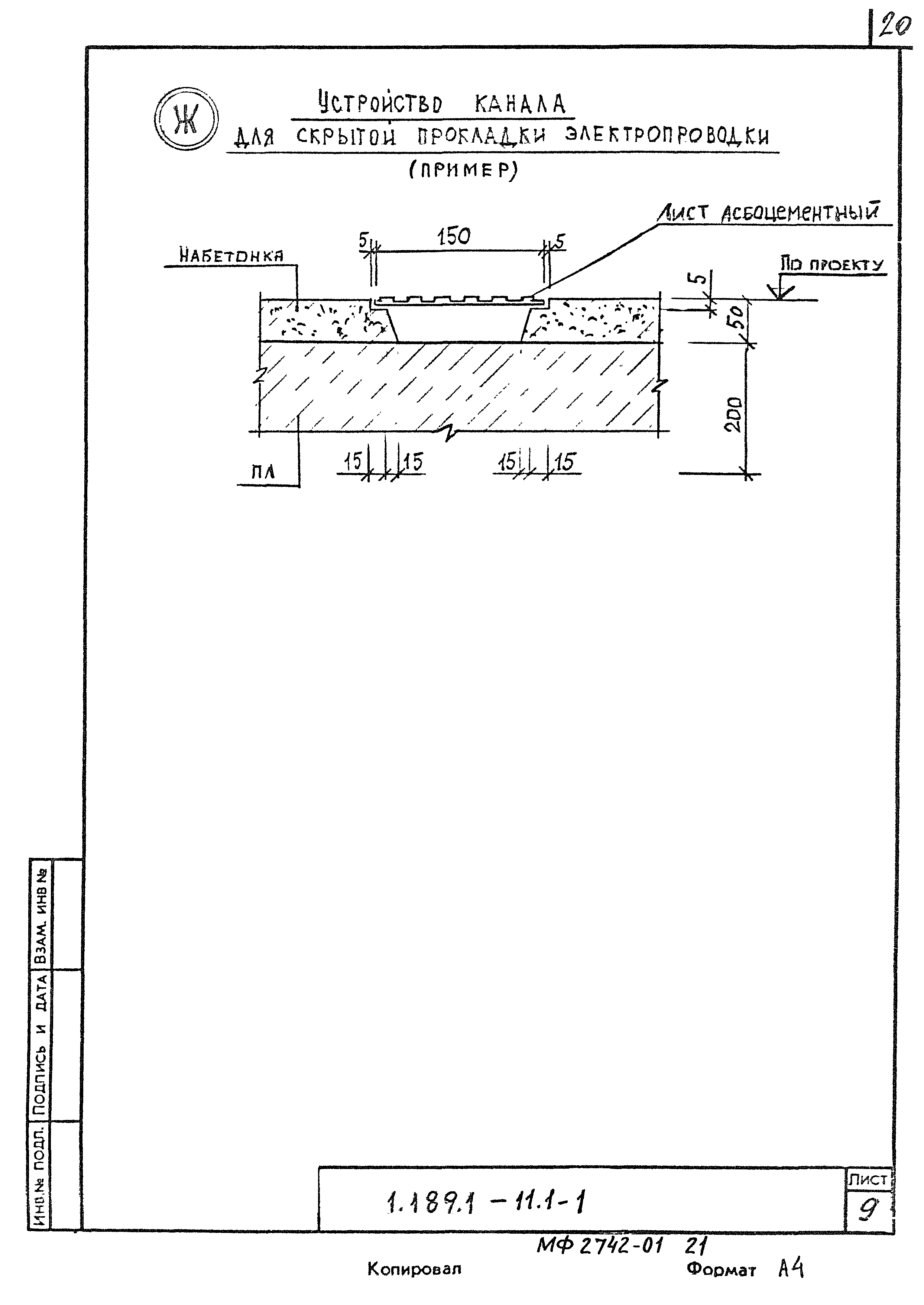 Серия 1.189.1-11