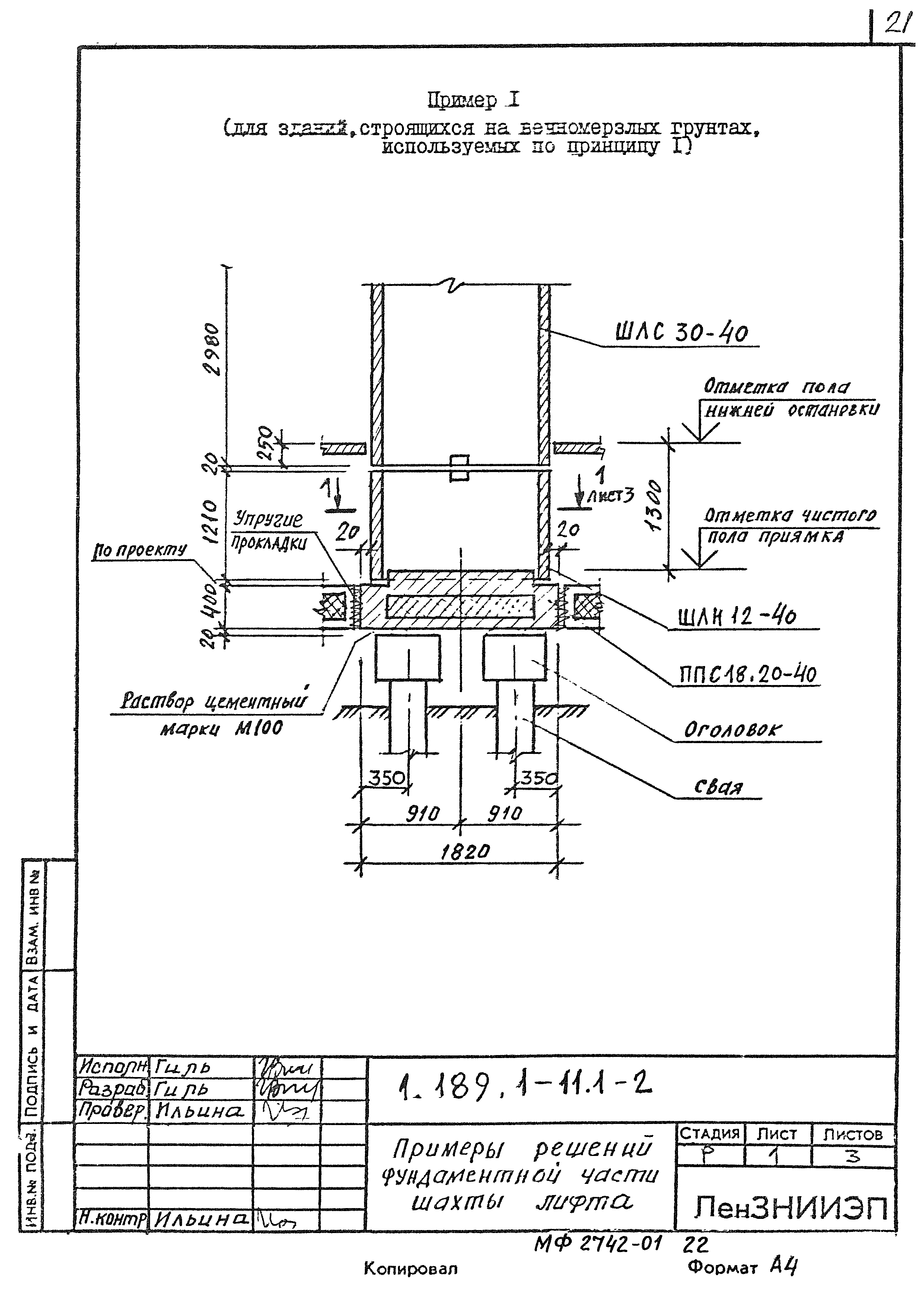 Серия 1.189.1-11