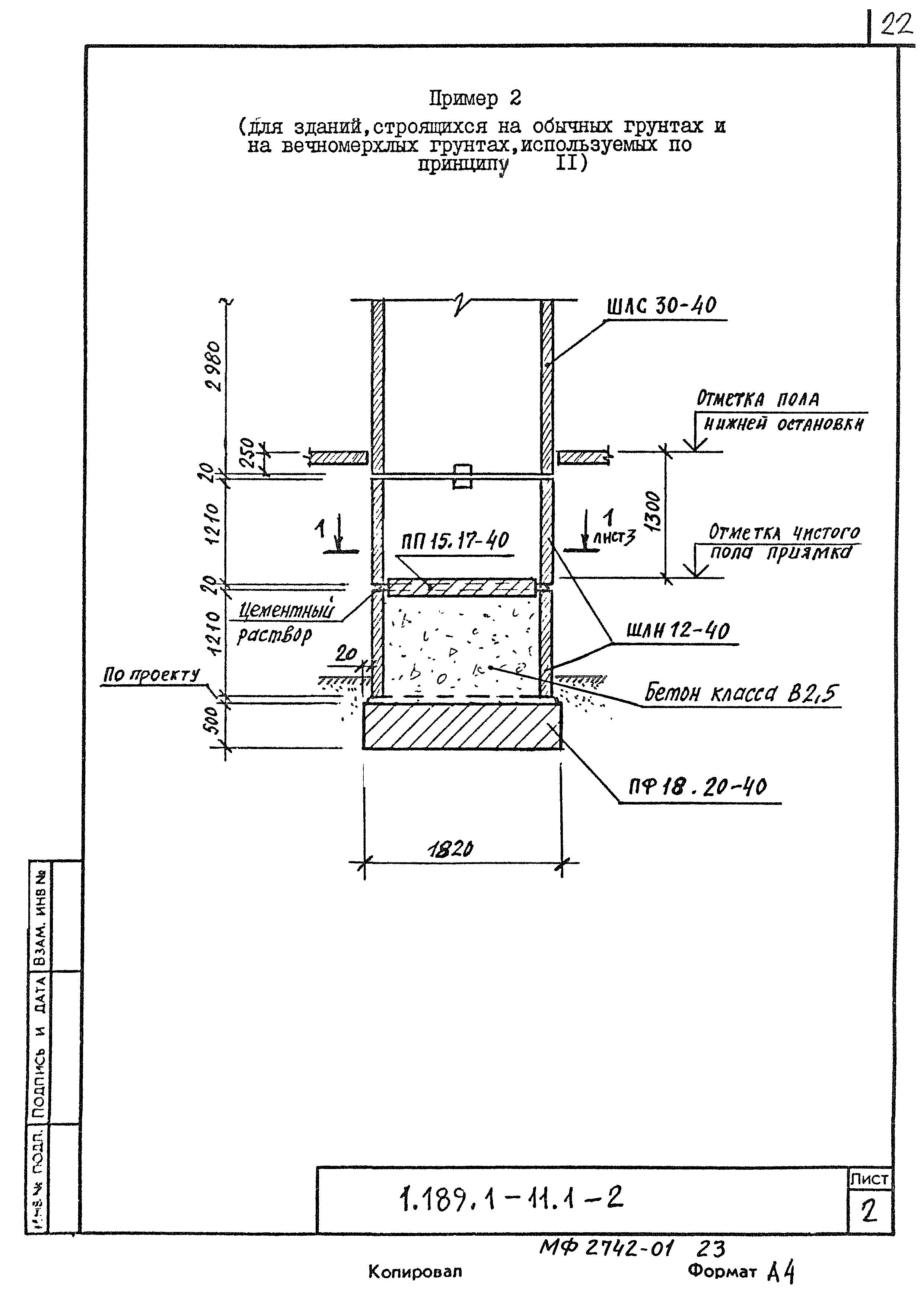 Серия 1.189.1-11