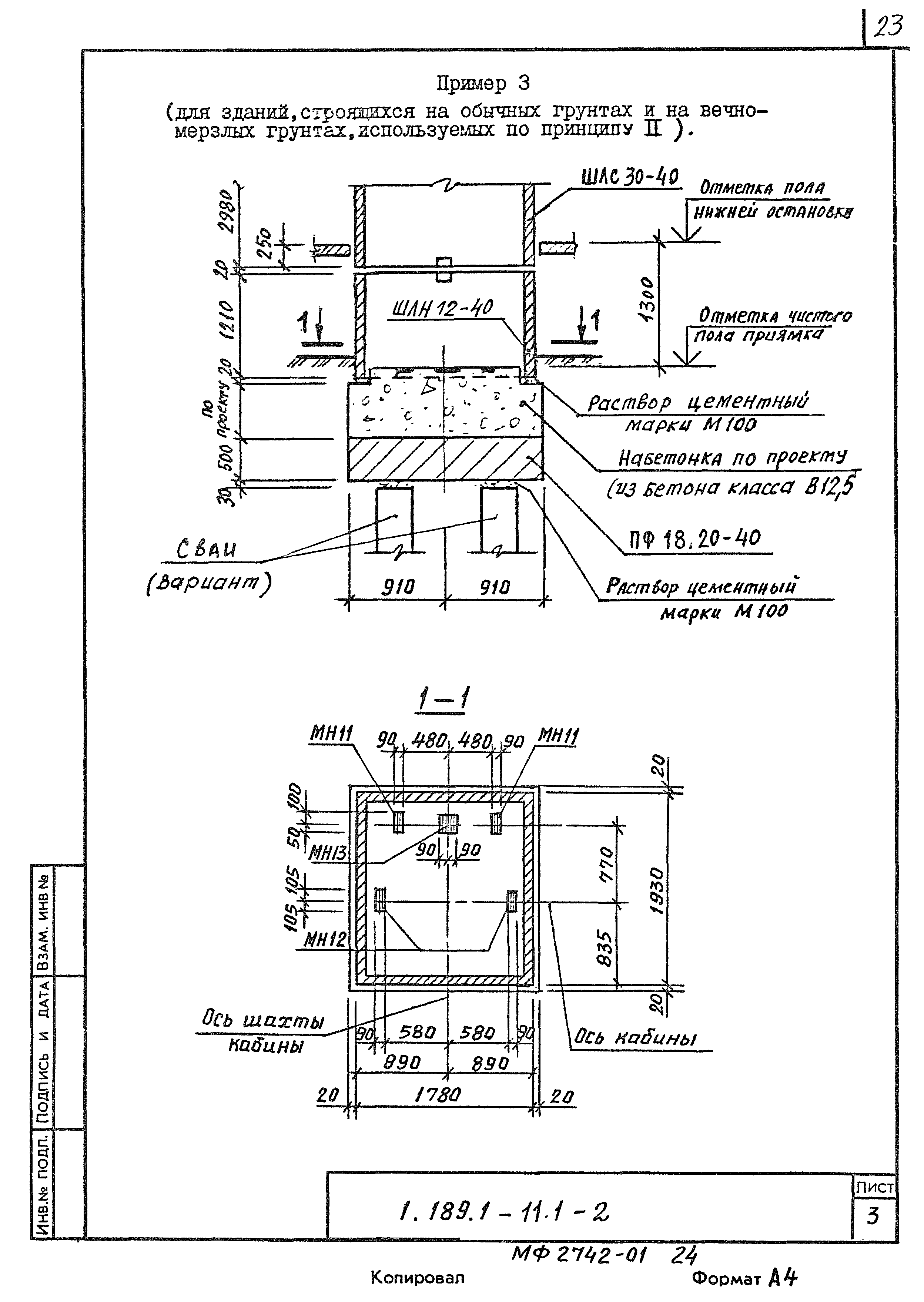 Серия 1.189.1-11