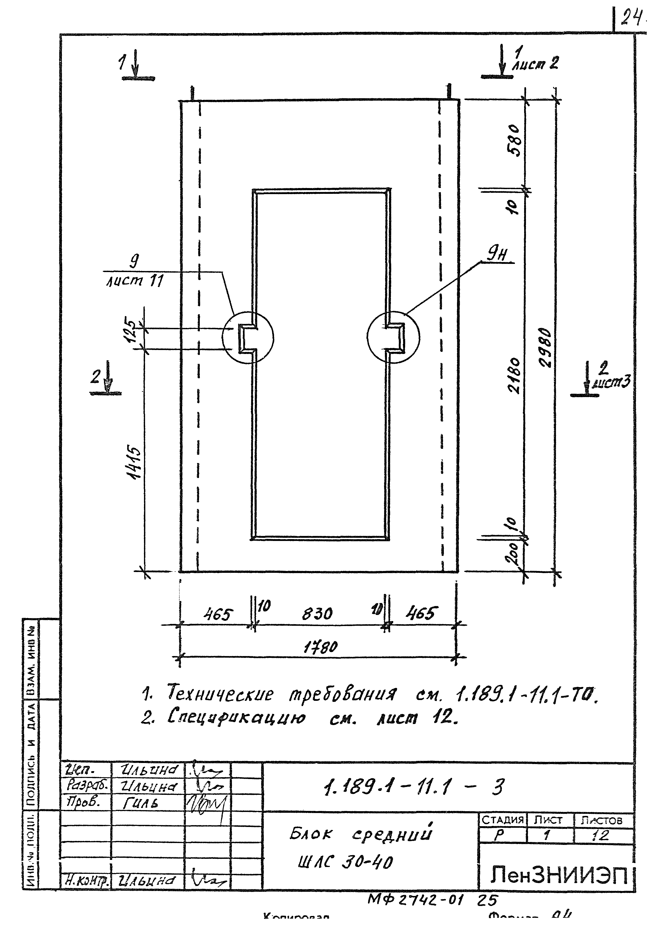 Серия 1.189.1-11