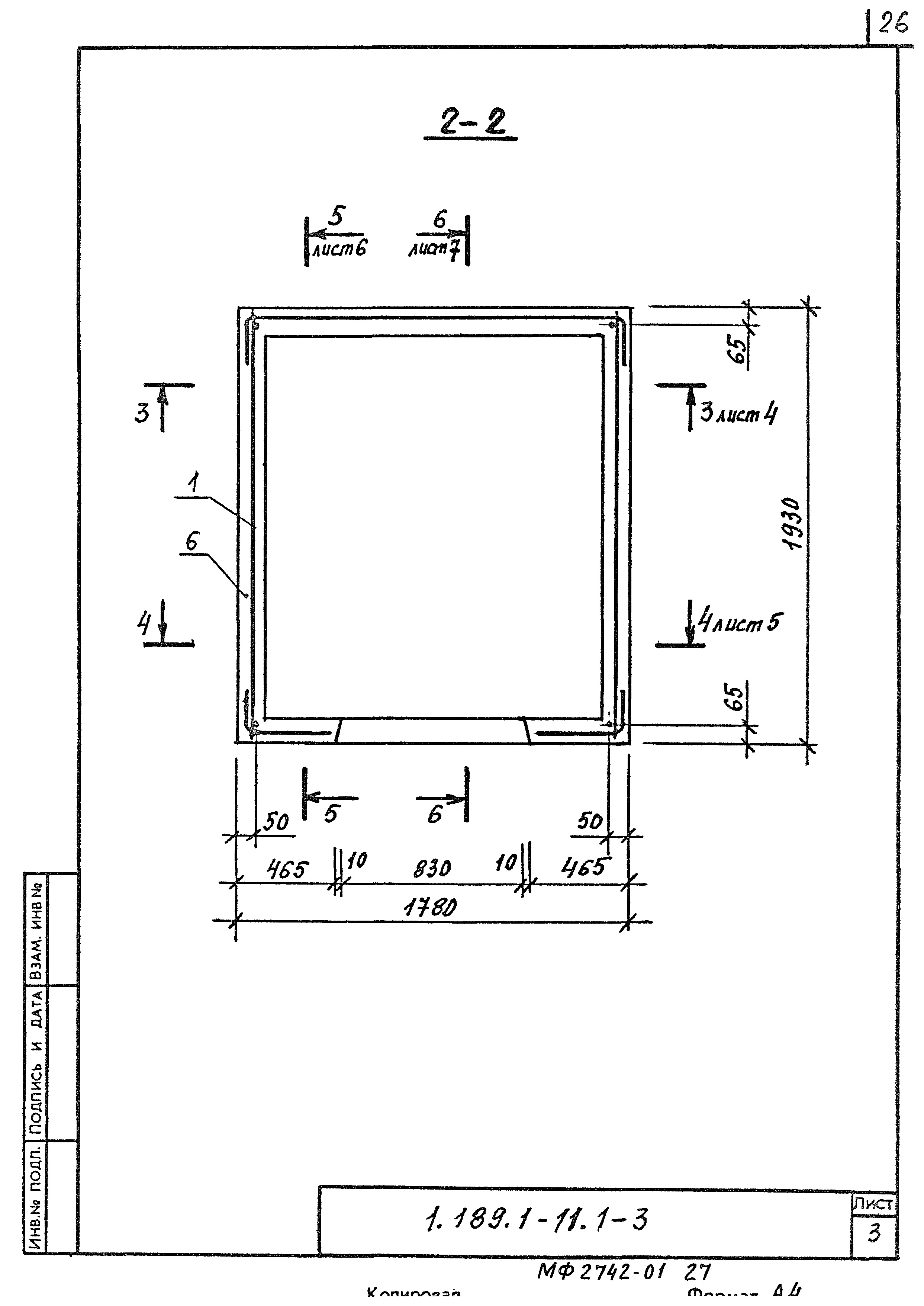 Серия 1.189.1-11