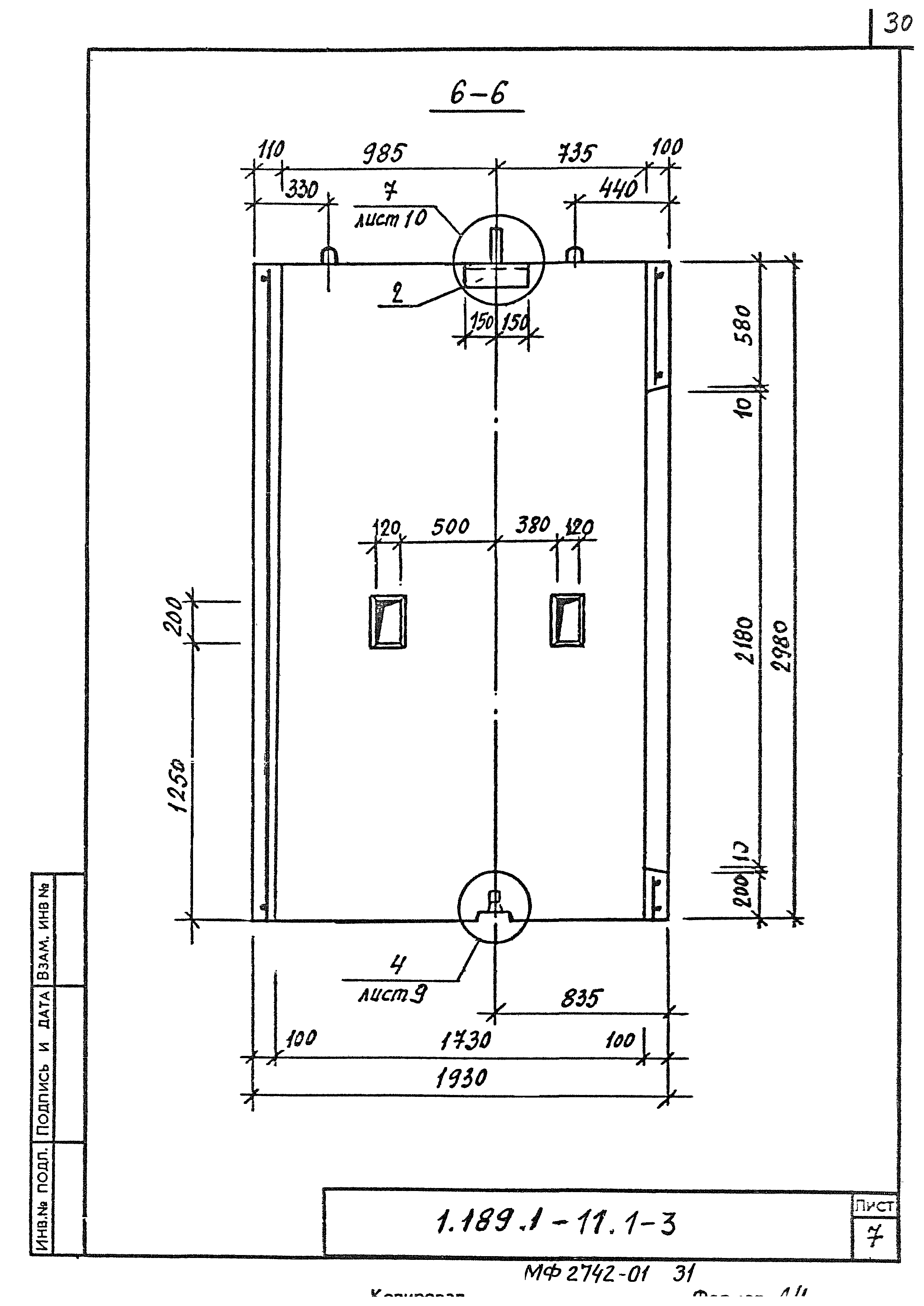 Серия 1.189.1-11