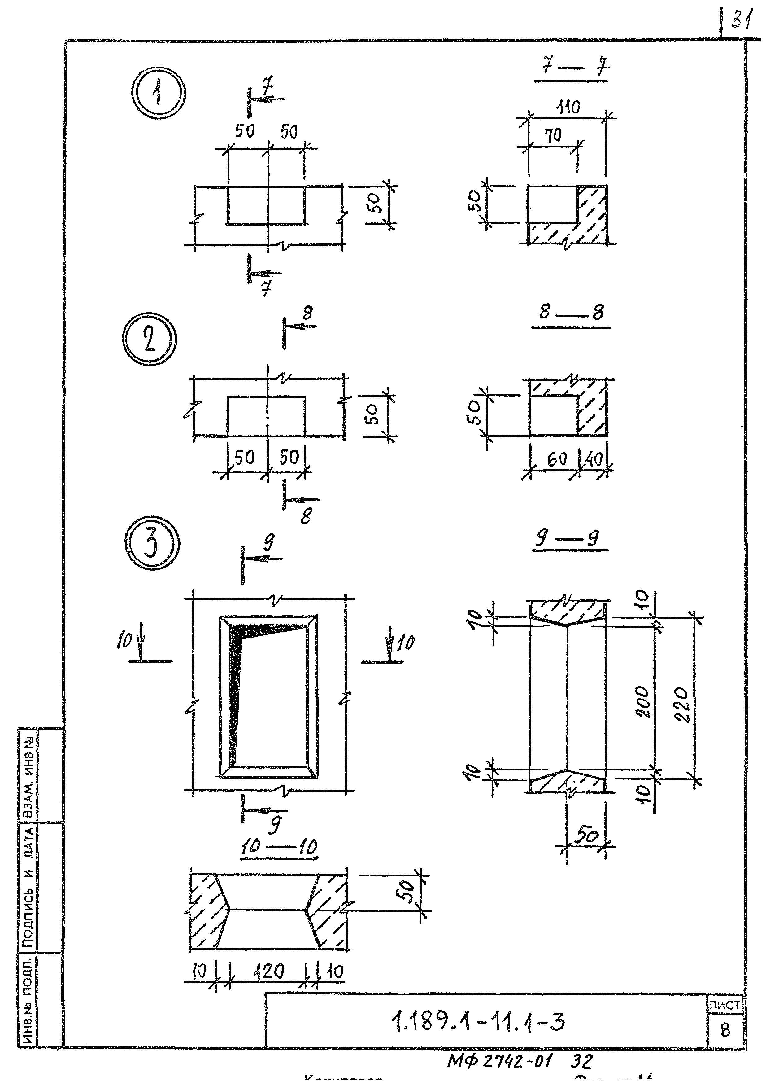 Серия 1.189.1-11