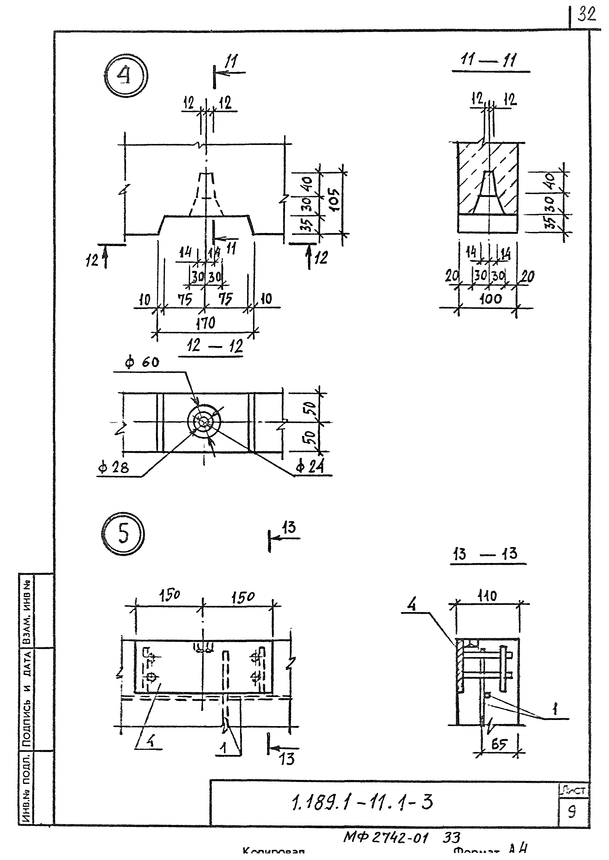 Серия 1.189.1-11