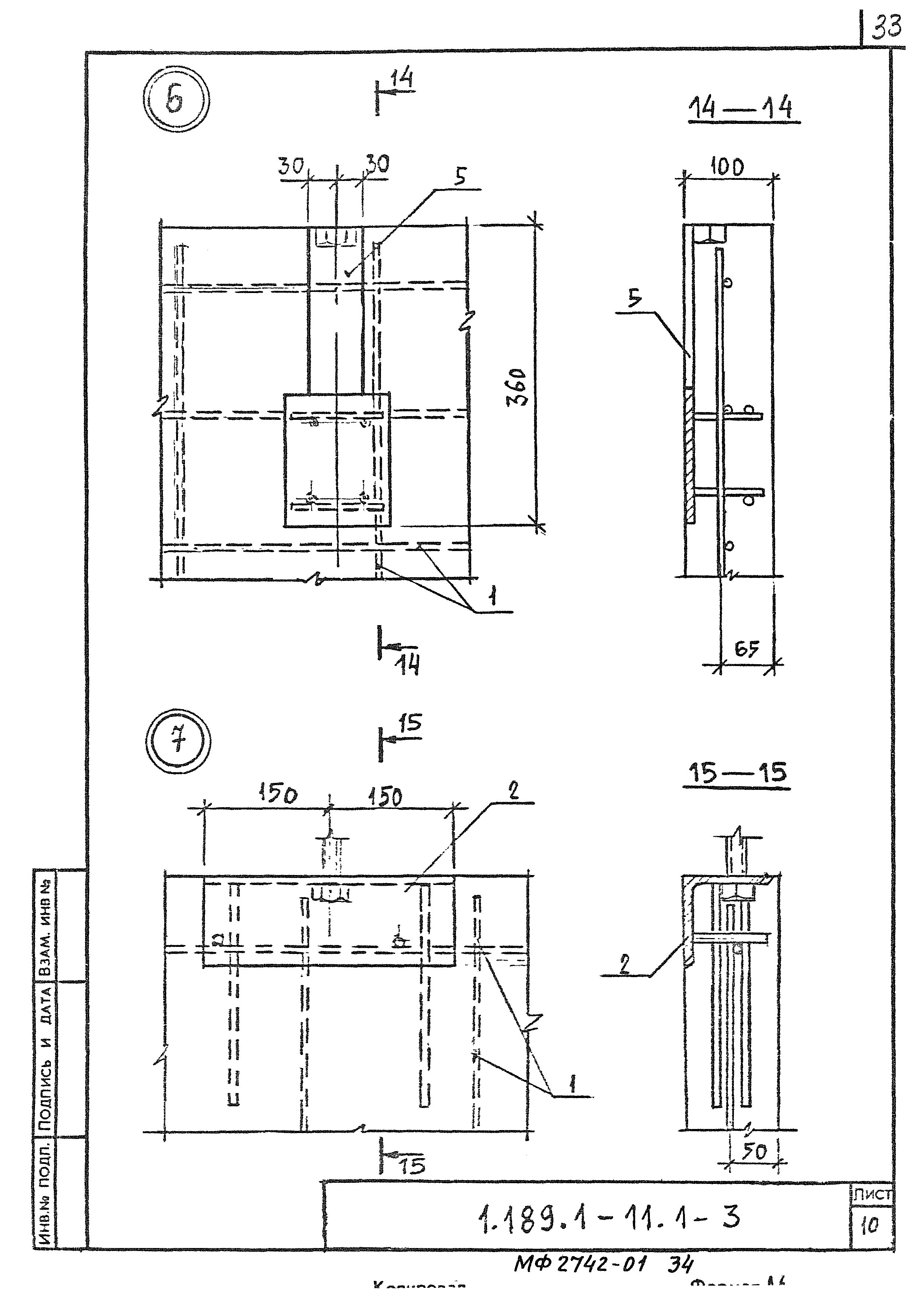 Серия 1.189.1-11