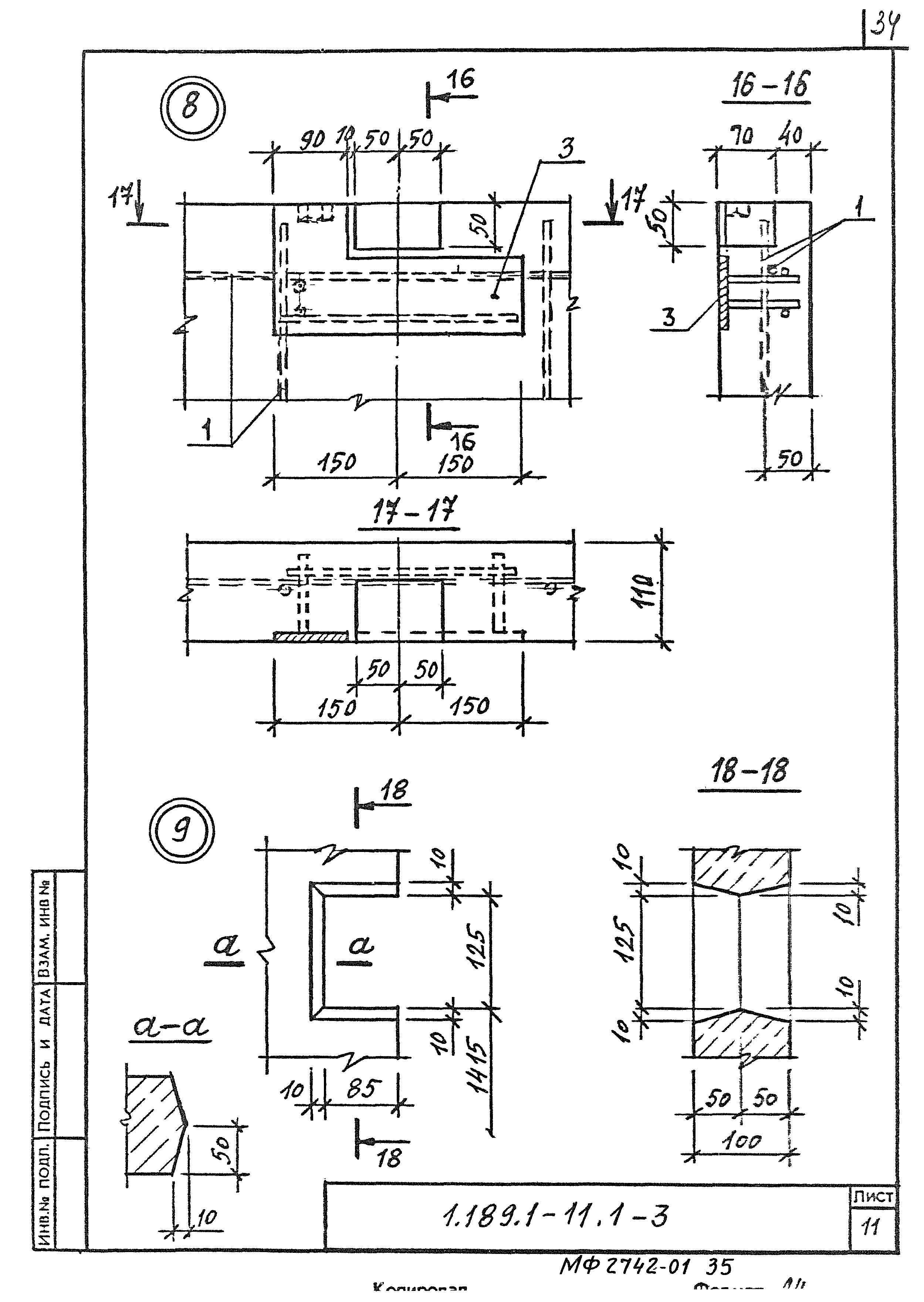 Серия 1.189.1-11