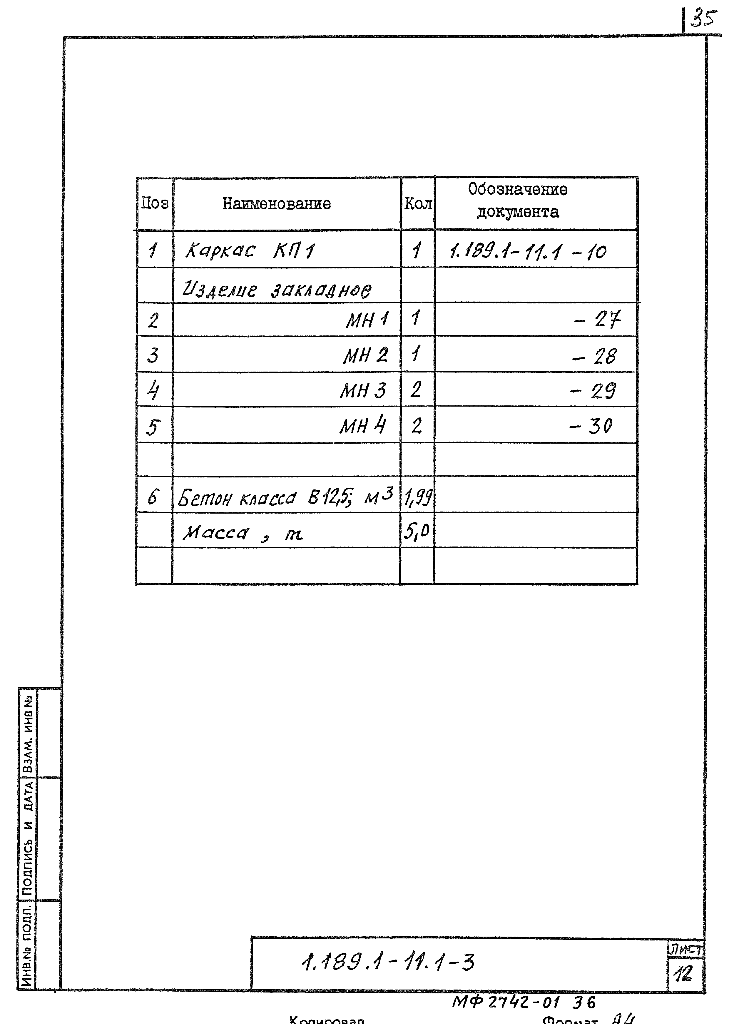 Серия 1.189.1-11