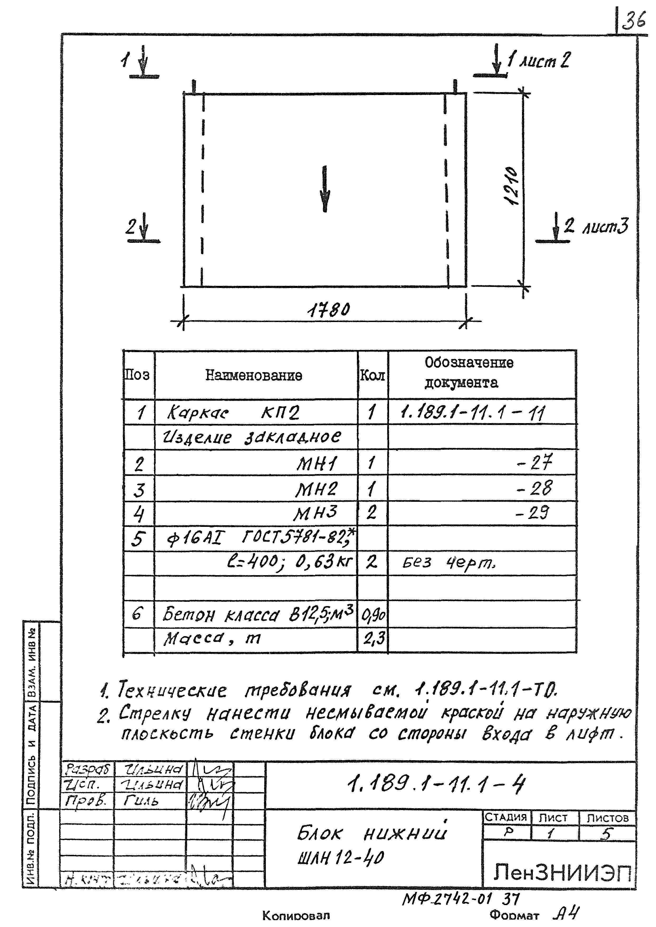 Серия 1.189.1-11