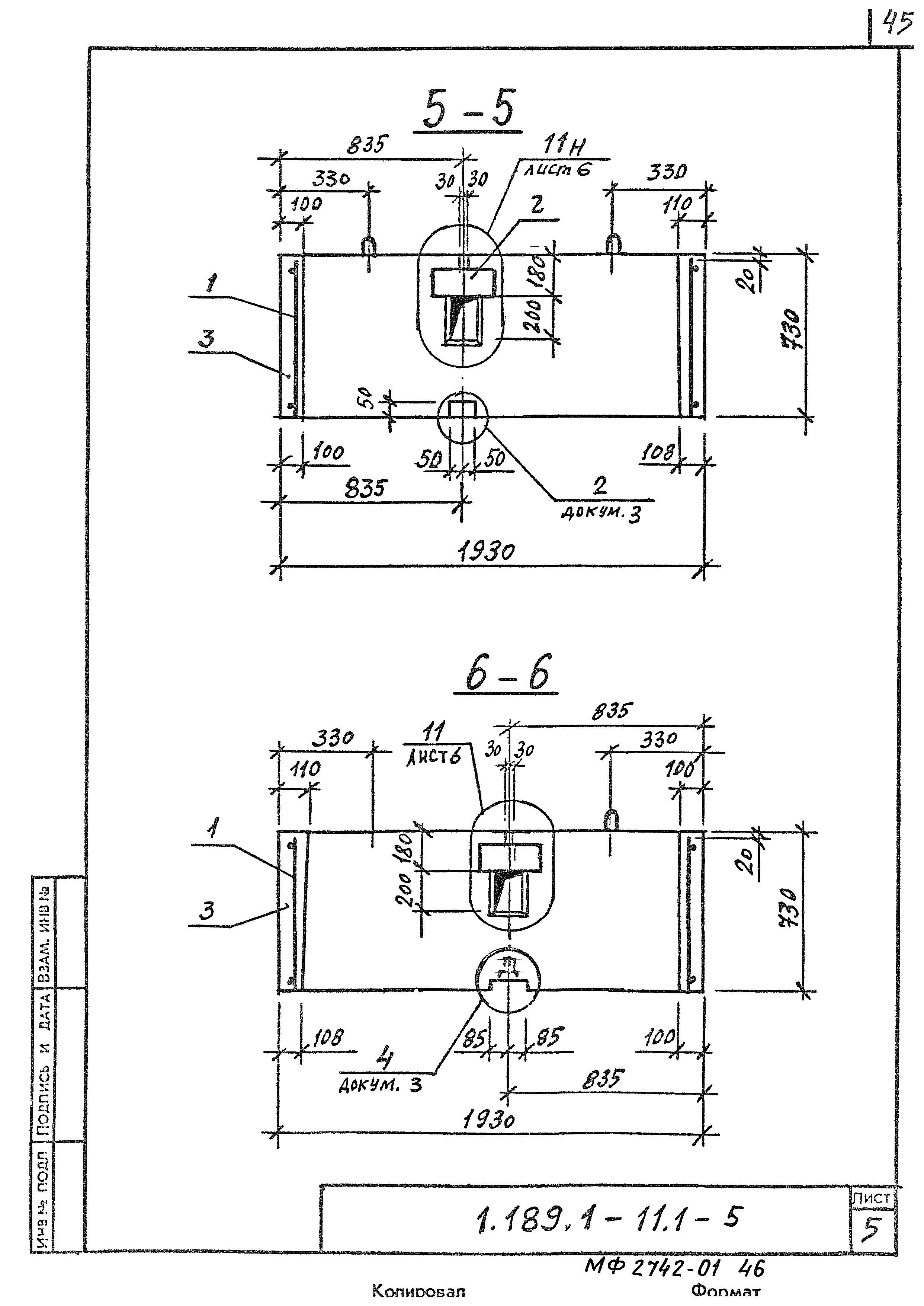 Серия 1.189.1-11