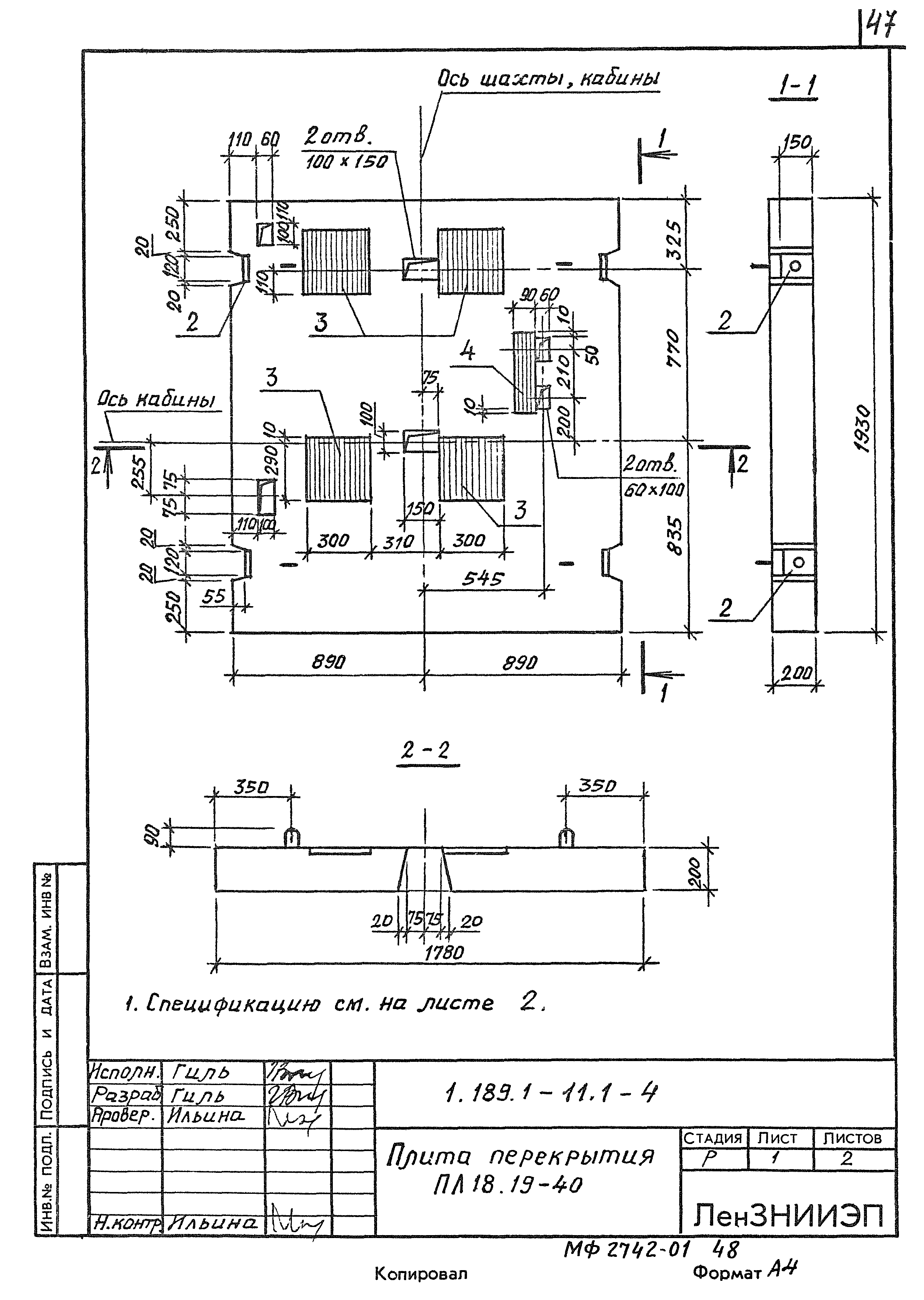 Серия 1.189.1-11