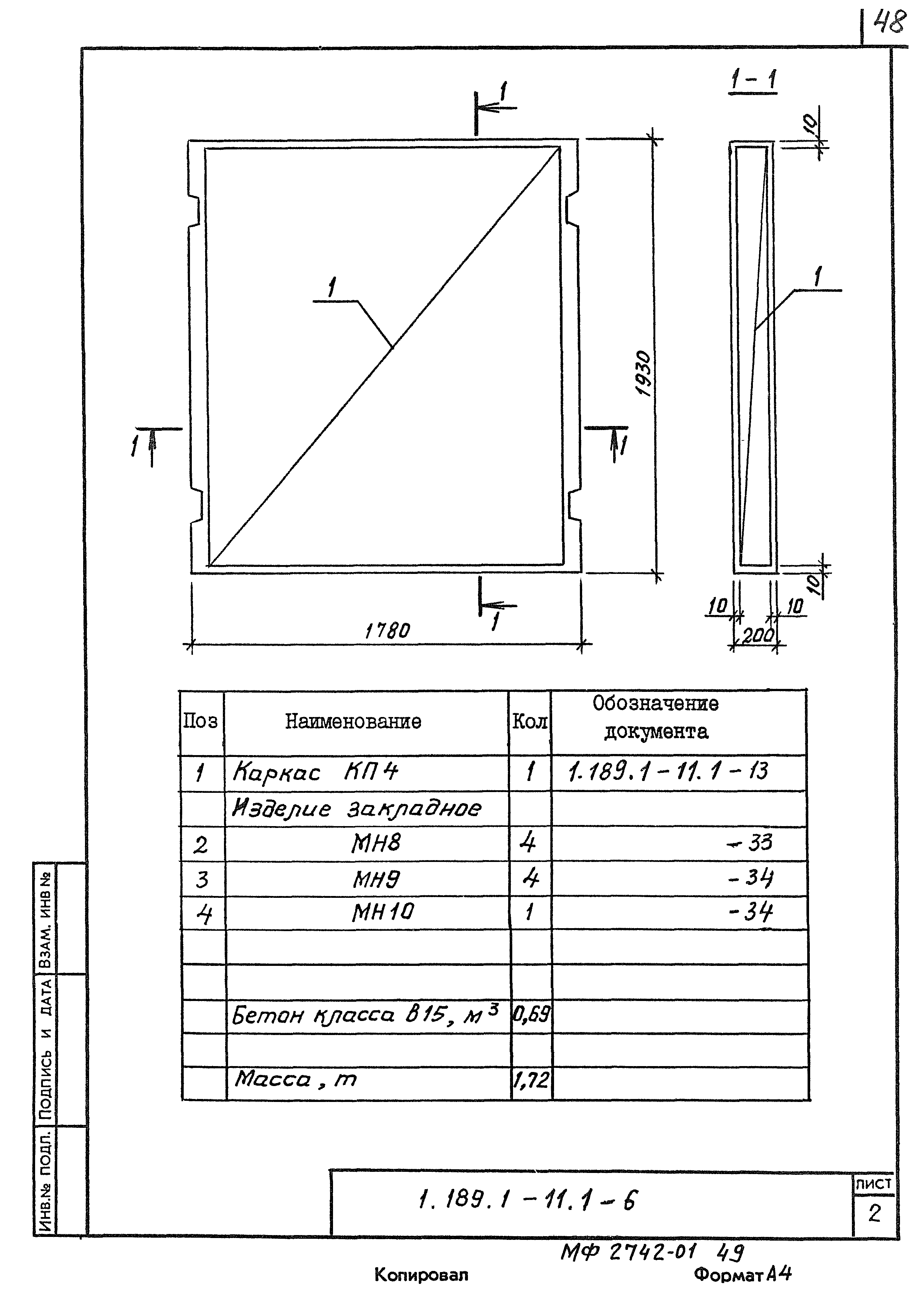 Серия 1.189.1-11