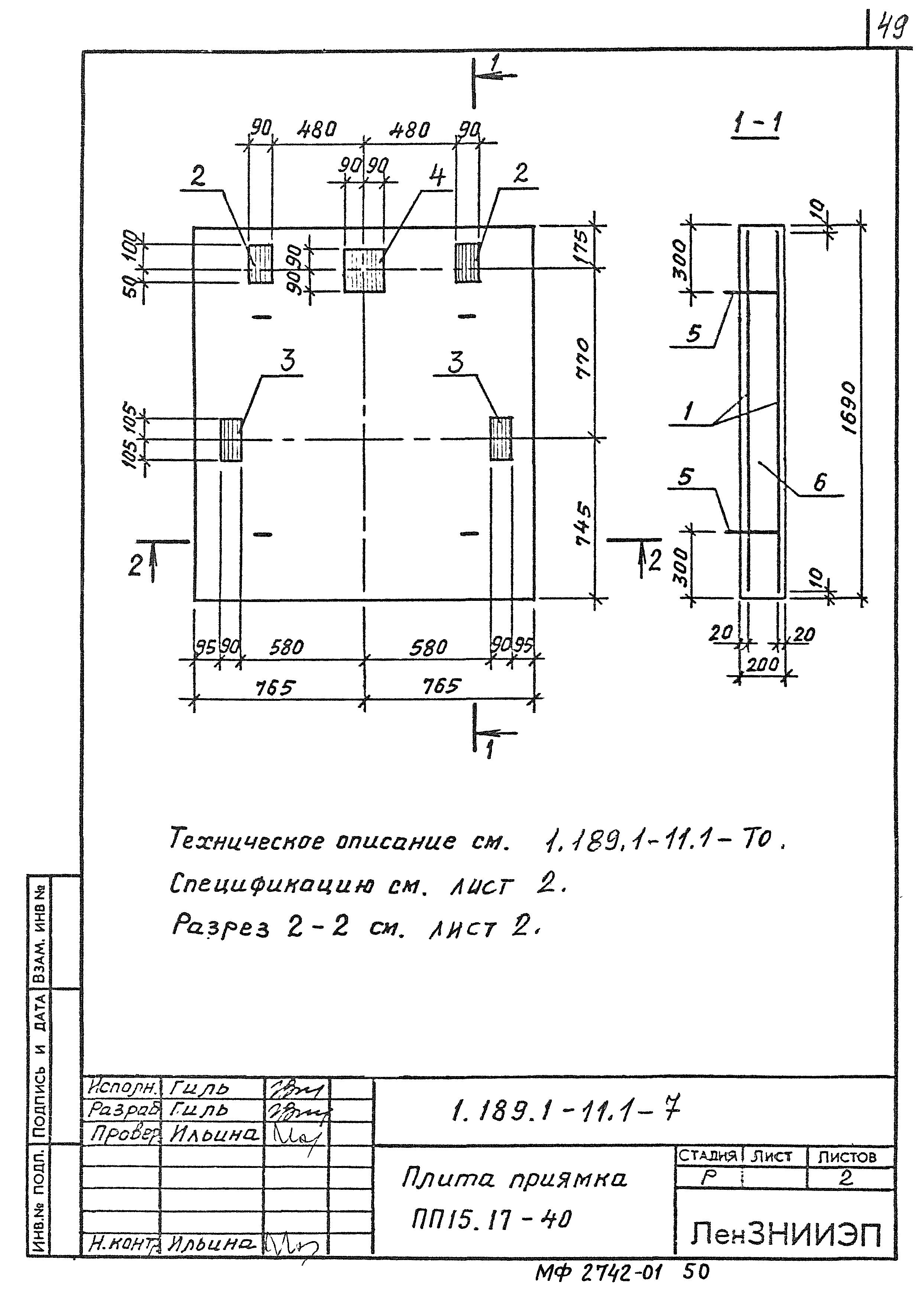 Серия 1.189.1-11