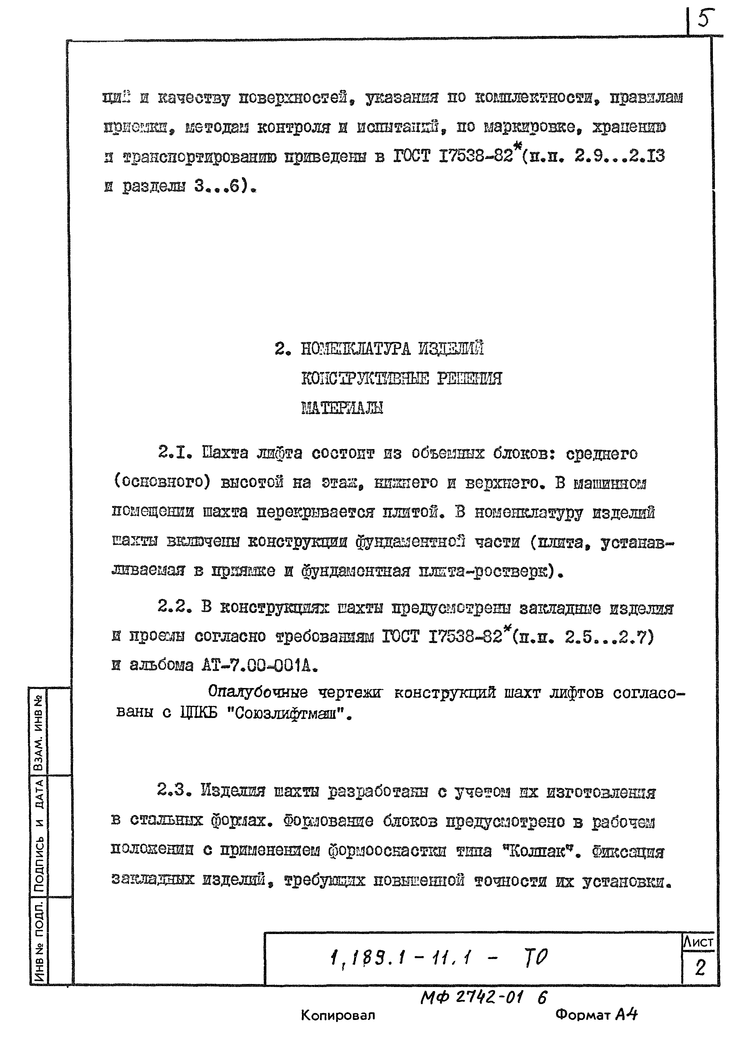 Серия 1.189.1-11