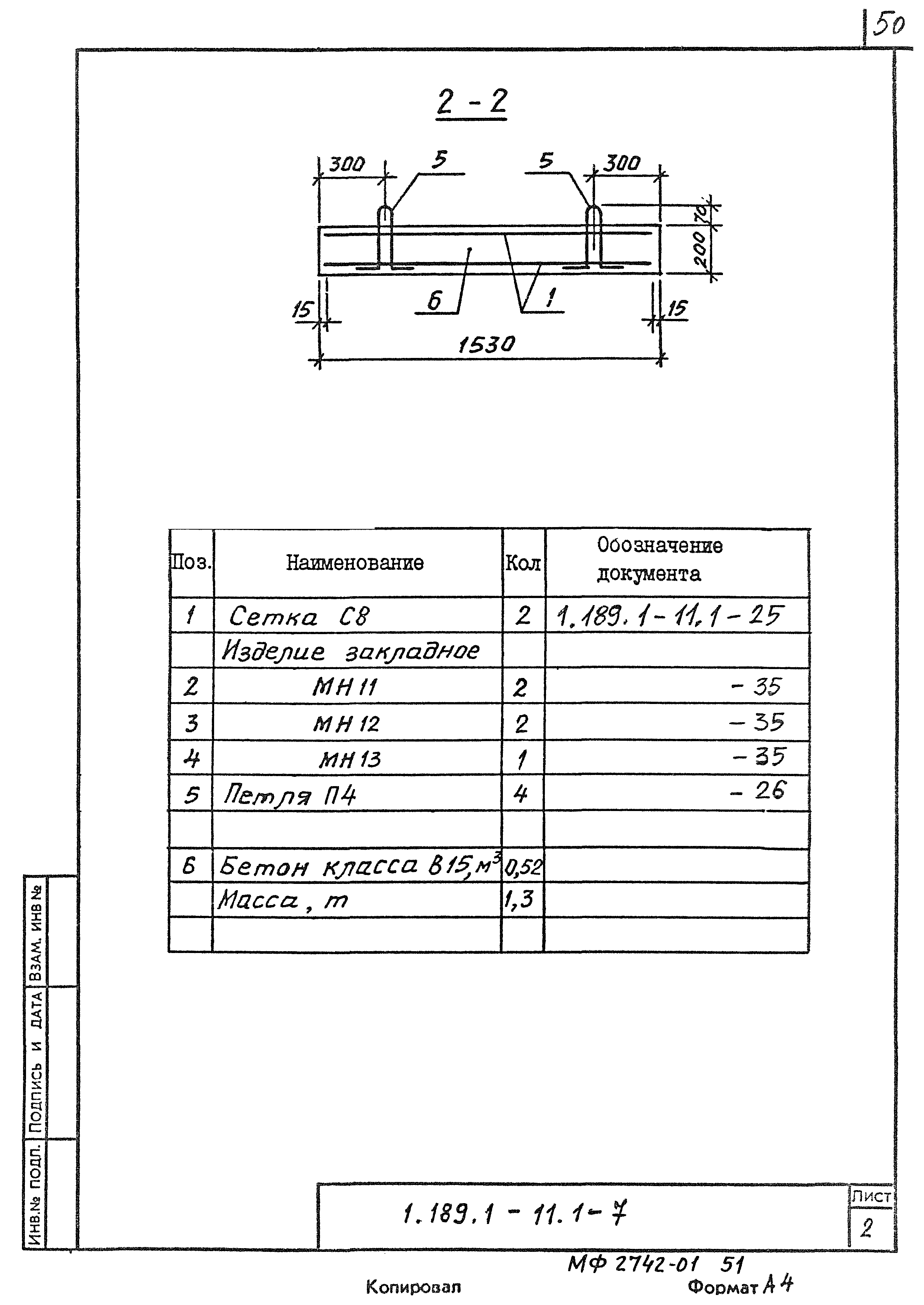 Серия 1.189.1-11