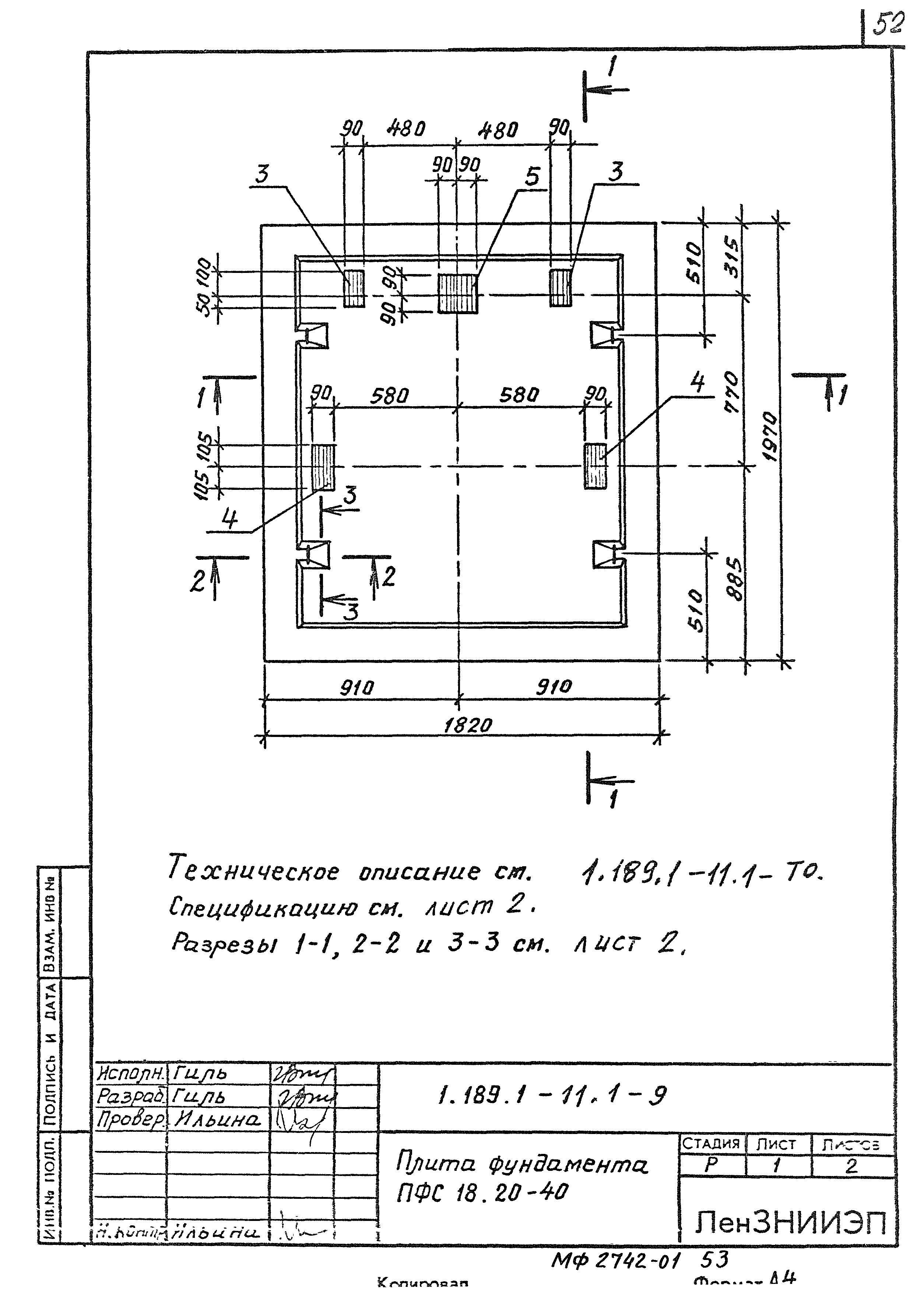 Серия 1.189.1-11