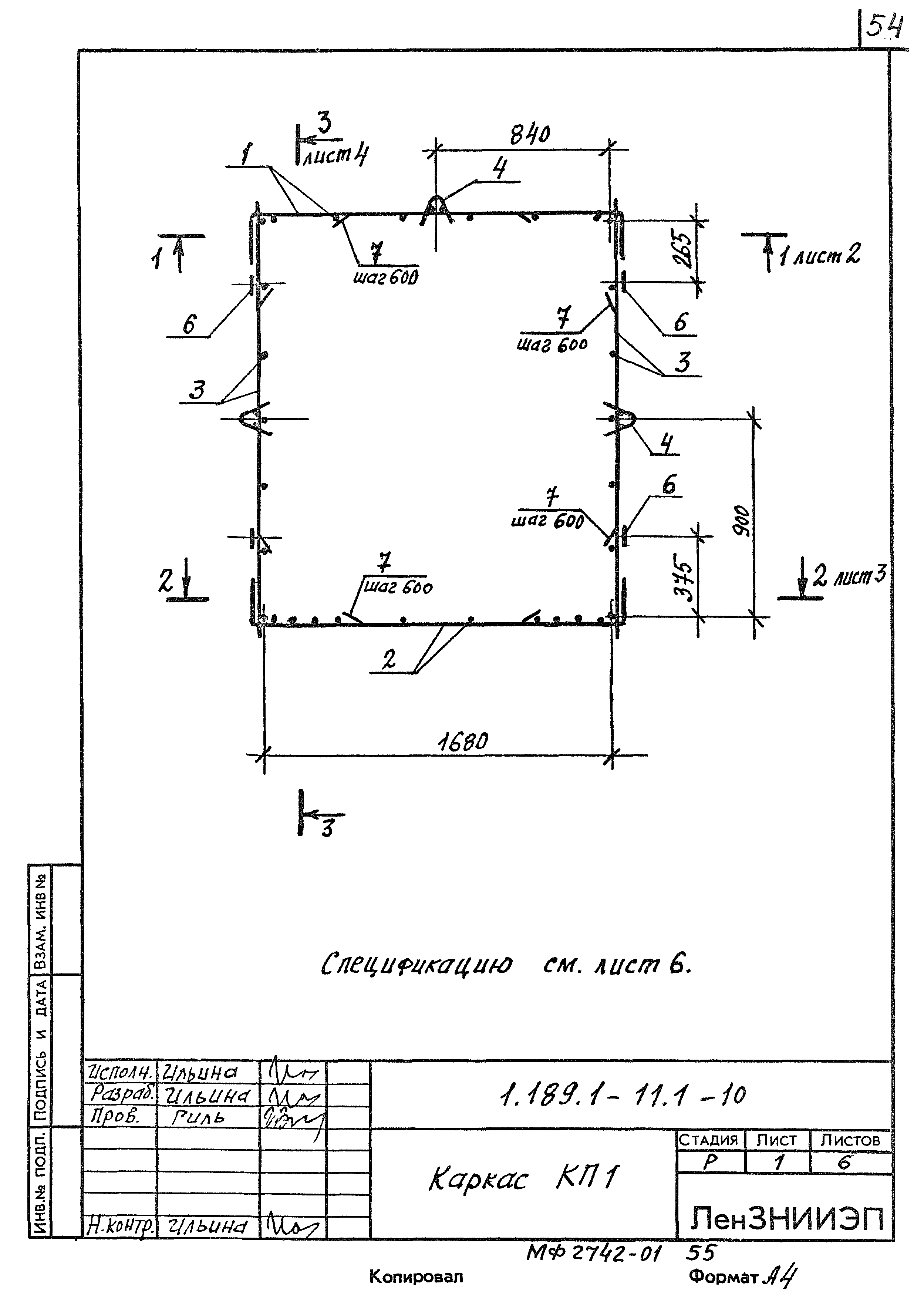 Серия 1.189.1-11