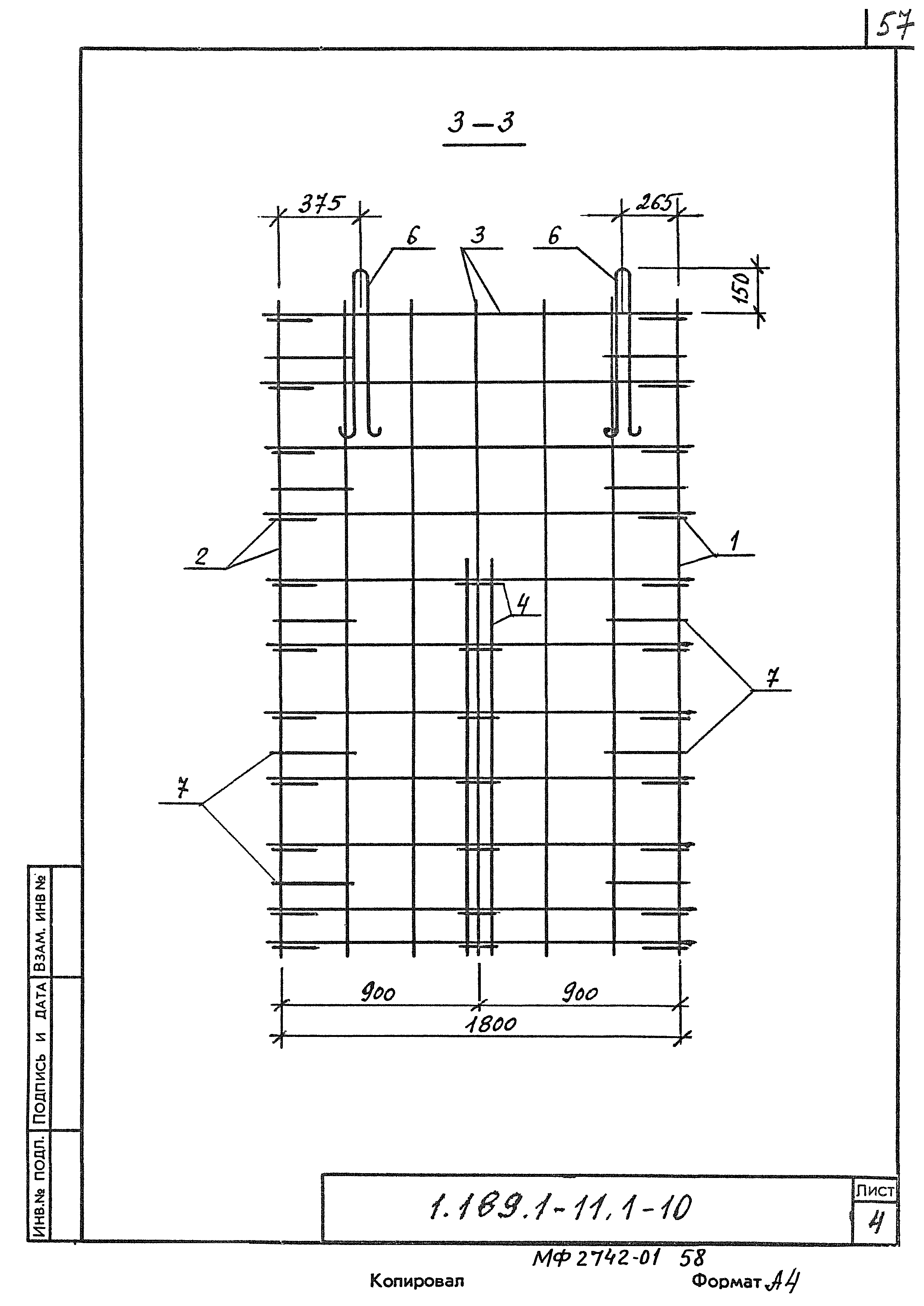 Серия 1.189.1-11